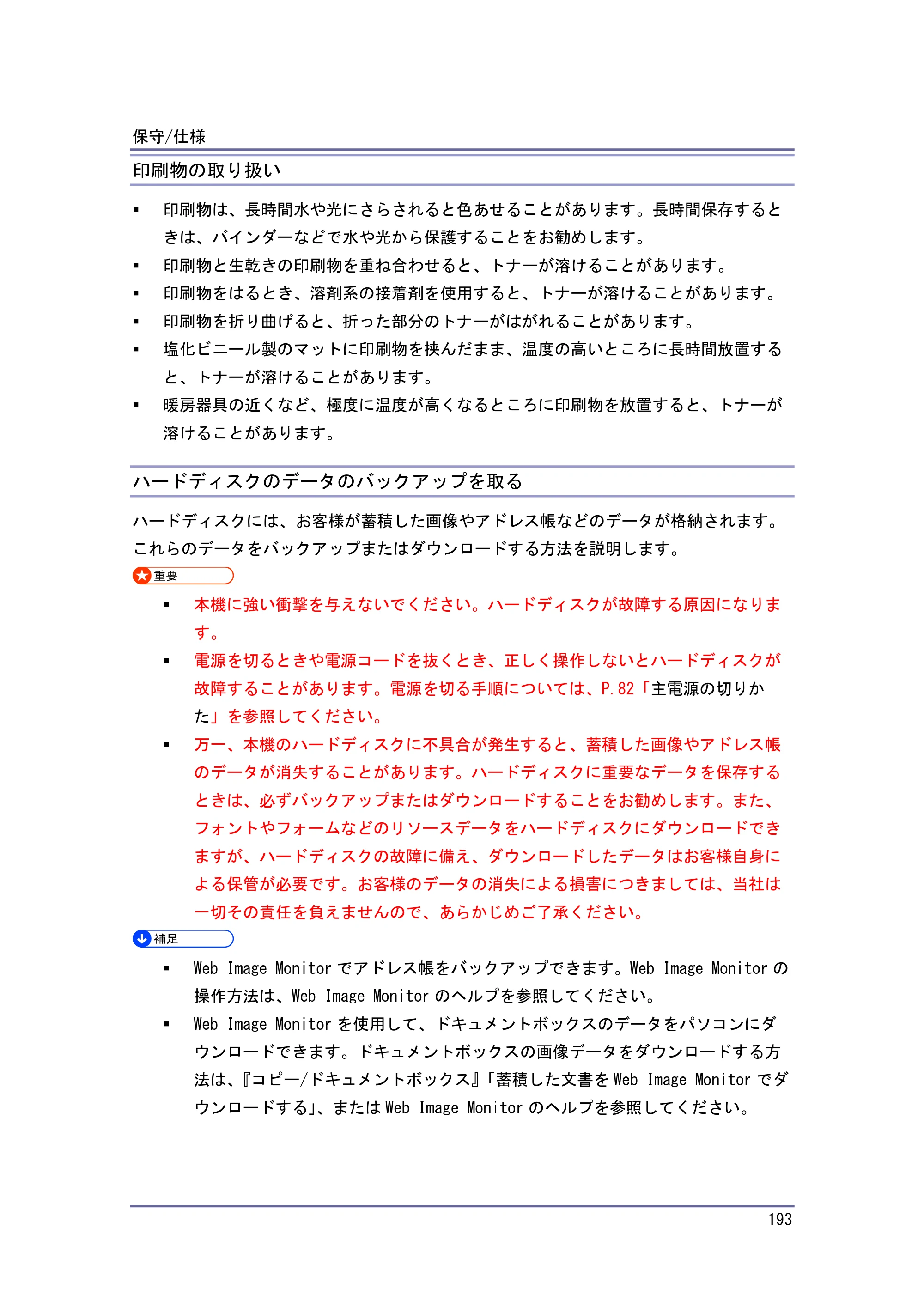キヤノン iR W1040/W1040N 本機をお使いになる方へ （PDF形式／8.53Mバイト） — 消耗品の補給と交換 — 原本ページ — 194ページ