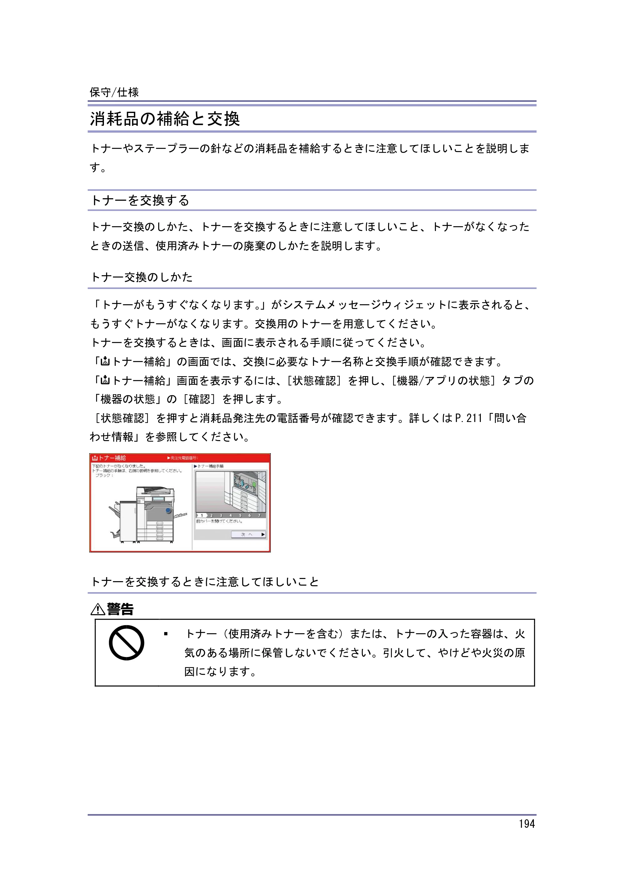 キヤノン iR W1040/W1040N 本機をお使いになる方へ （PDF形式／8.53Mバイト） — 原本ページ — 195ページ