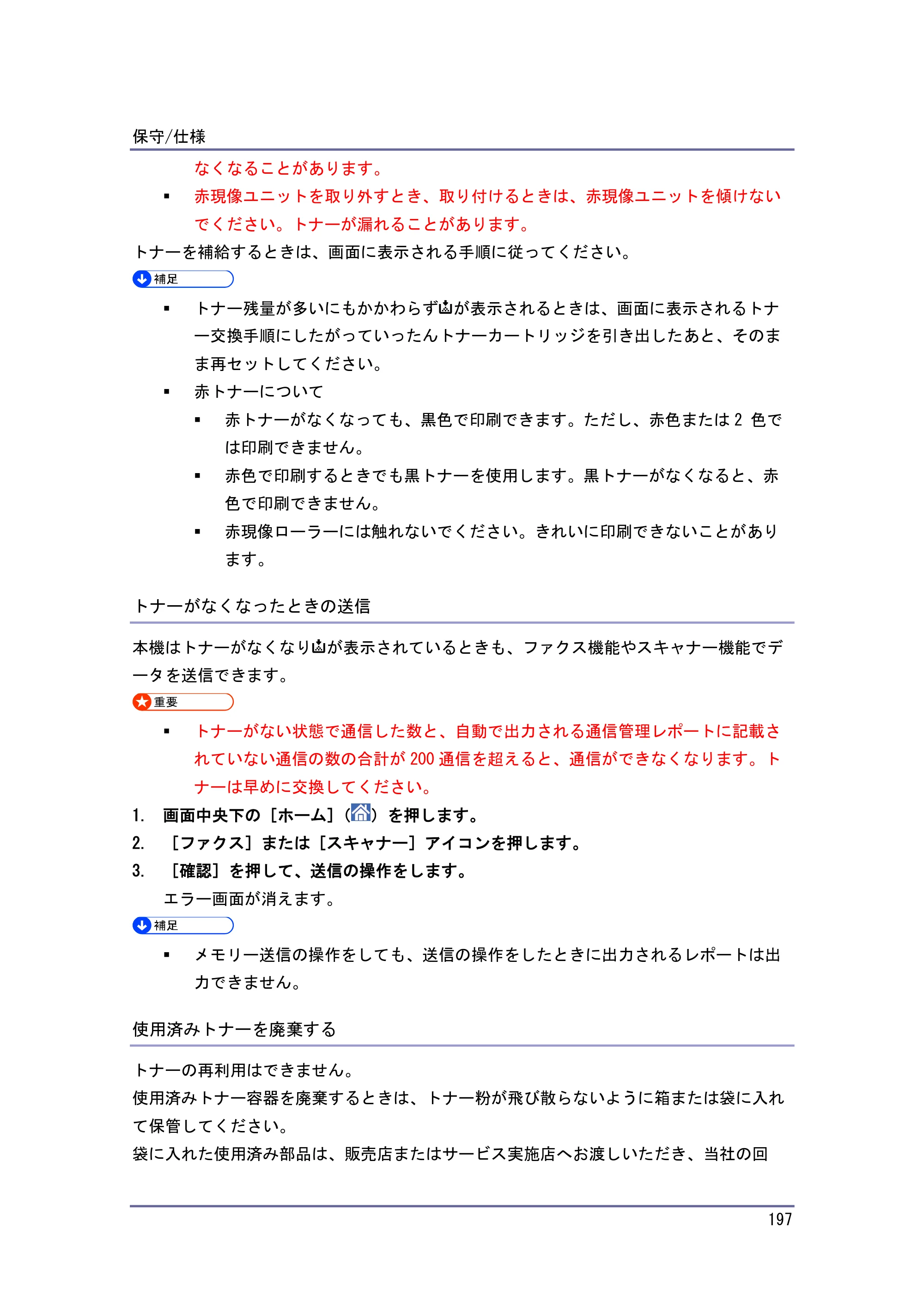 キヤノン iR W1040/W1040N 本機をお使いになる方へ （PDF形式／8.53Mバイト） — ステープラーの針を補充する — 原本ページ — 198ページ