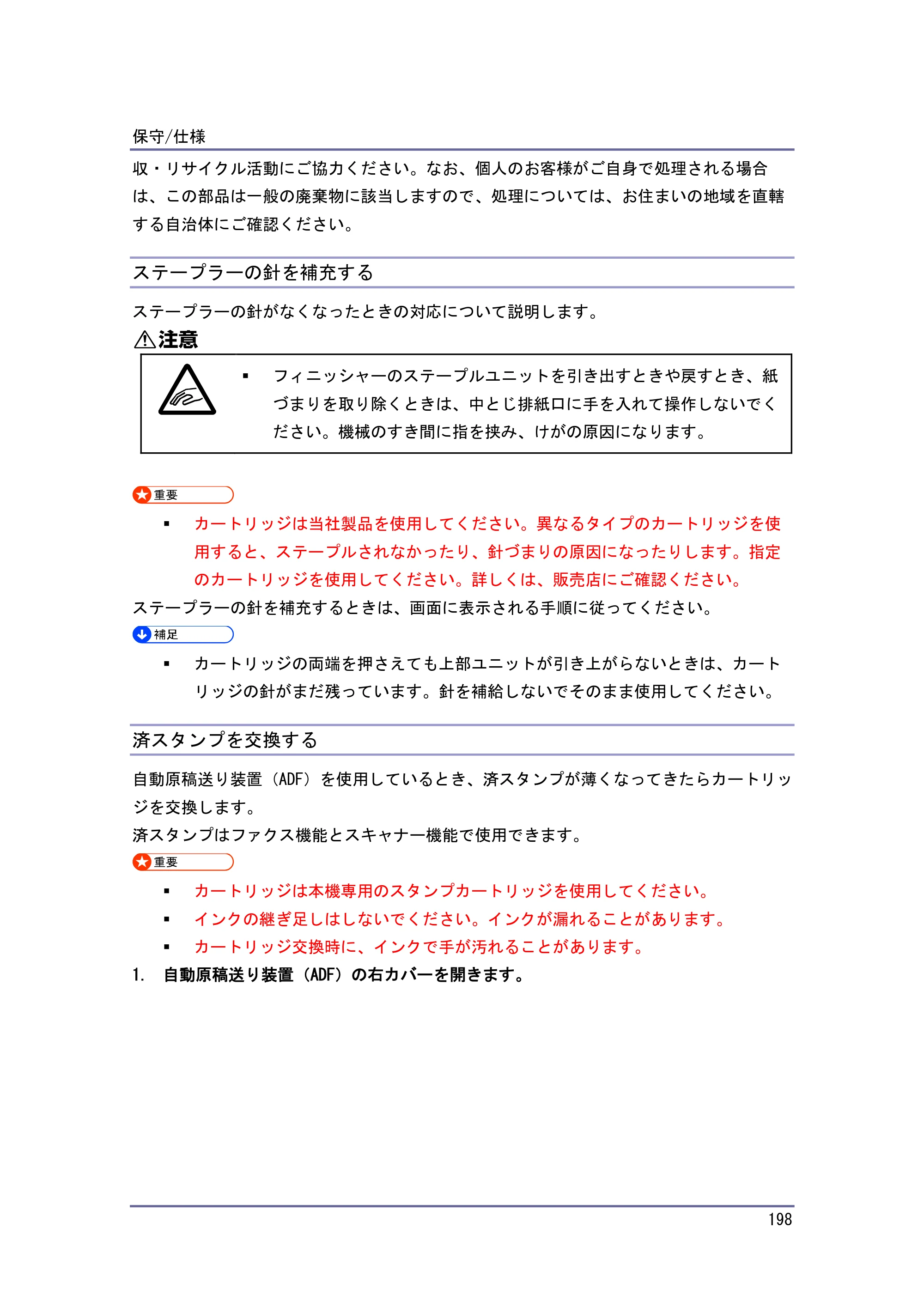 キヤノン iR W1040/W1040N 本機をお使いになる方へ （PDF形式／8.53Mバイト） — 原本ページ — 199ページ