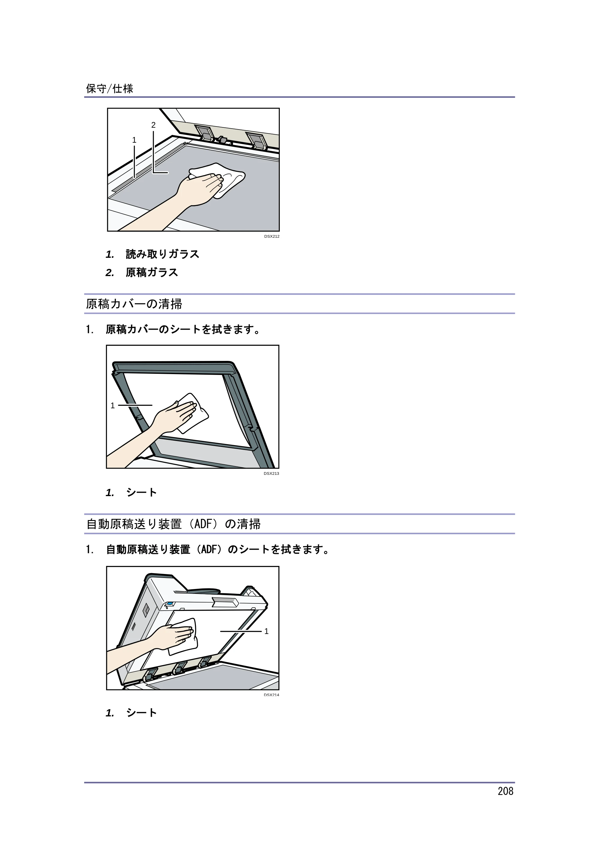 キヤノン iR W1040/W1040N 本機をお使いになる方へ （PDF形式／8.53Mバイト） — 電源プラグの清掃 — 原本ページ — 209ページ