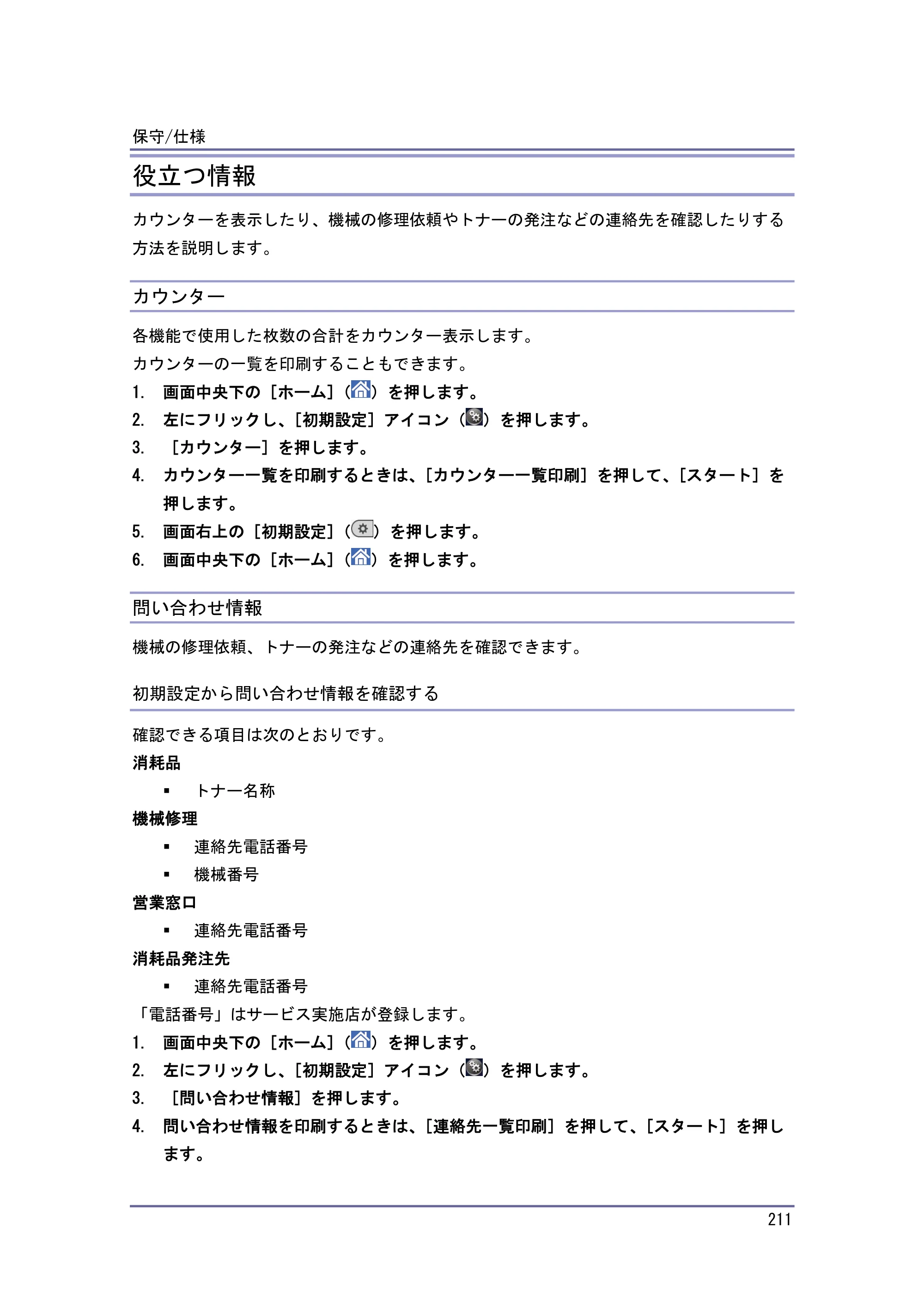 キヤノン iR W1040/W1040N 本機をお使いになる方へ （PDF形式／8.53Mバイト） — 原本ページ — 212ページ