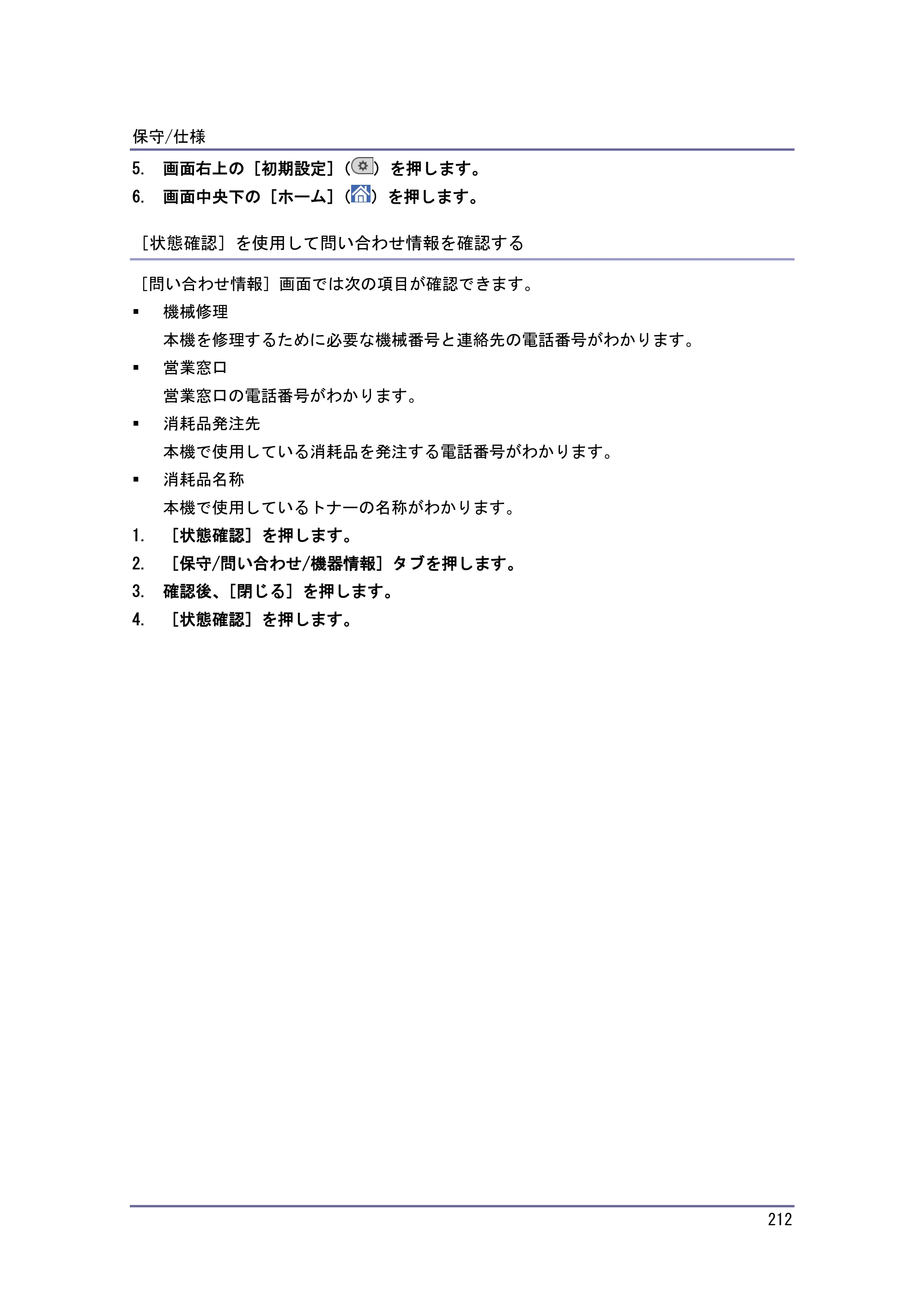 キヤノン iR W1040/W1040N 本機をお使いになる方へ （PDF形式／8.53Mバイト） — 仕様一覧 — 原本ページ — 213ページ