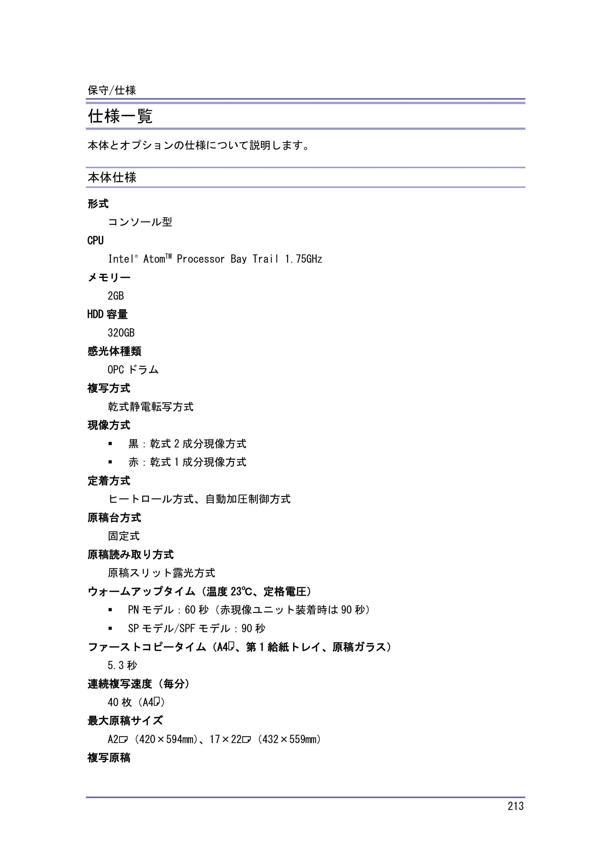 キヤノン iR W1040/W1040N 本機をお使いになる方へ （PDF形式／8.53Mバイト） — 原本ページ — 214ページ