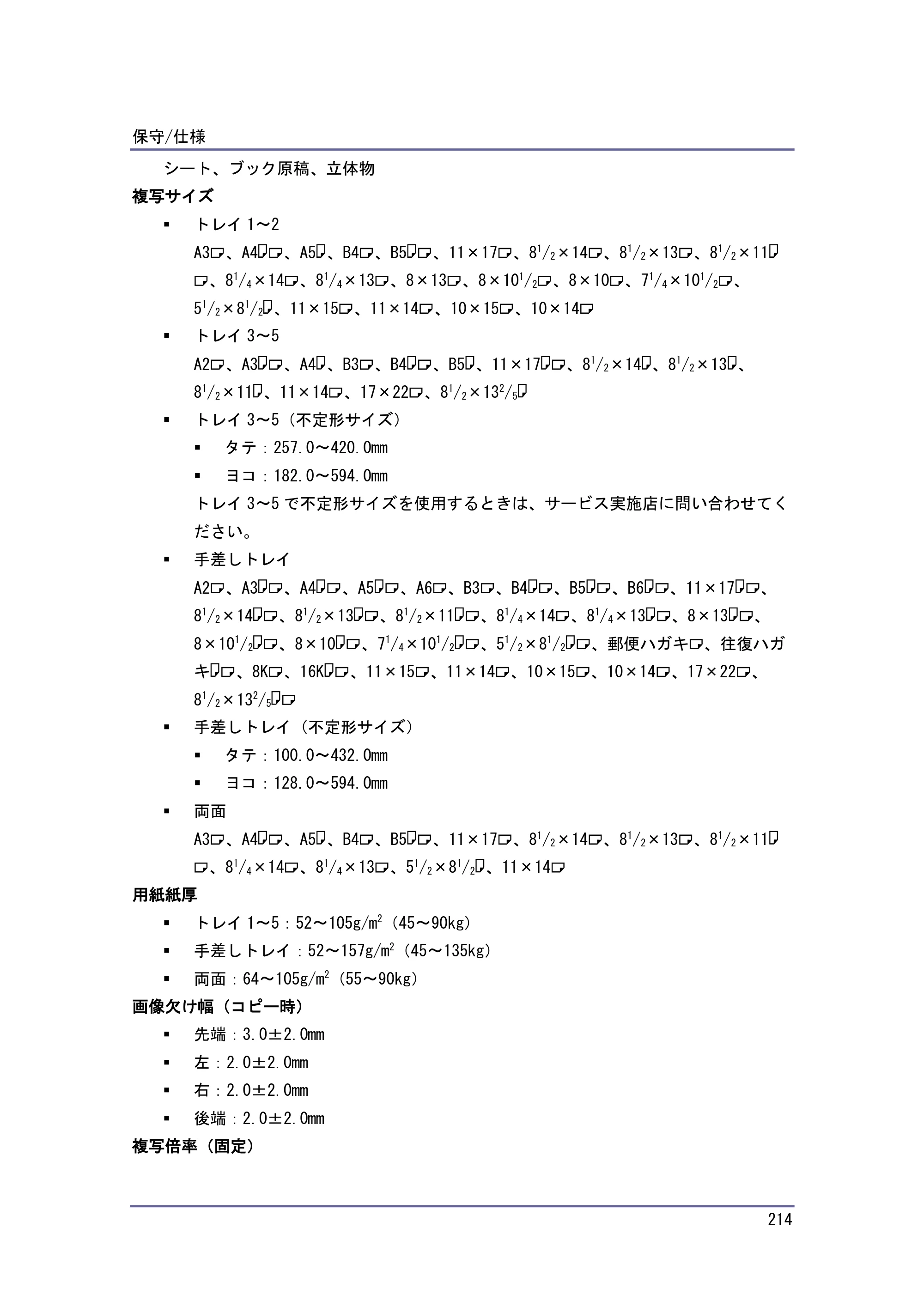 キヤノン iR W1040/W1040N 本機をお使いになる方へ （PDF形式／8.53Mバイト） — 原本ページ — 215ページ