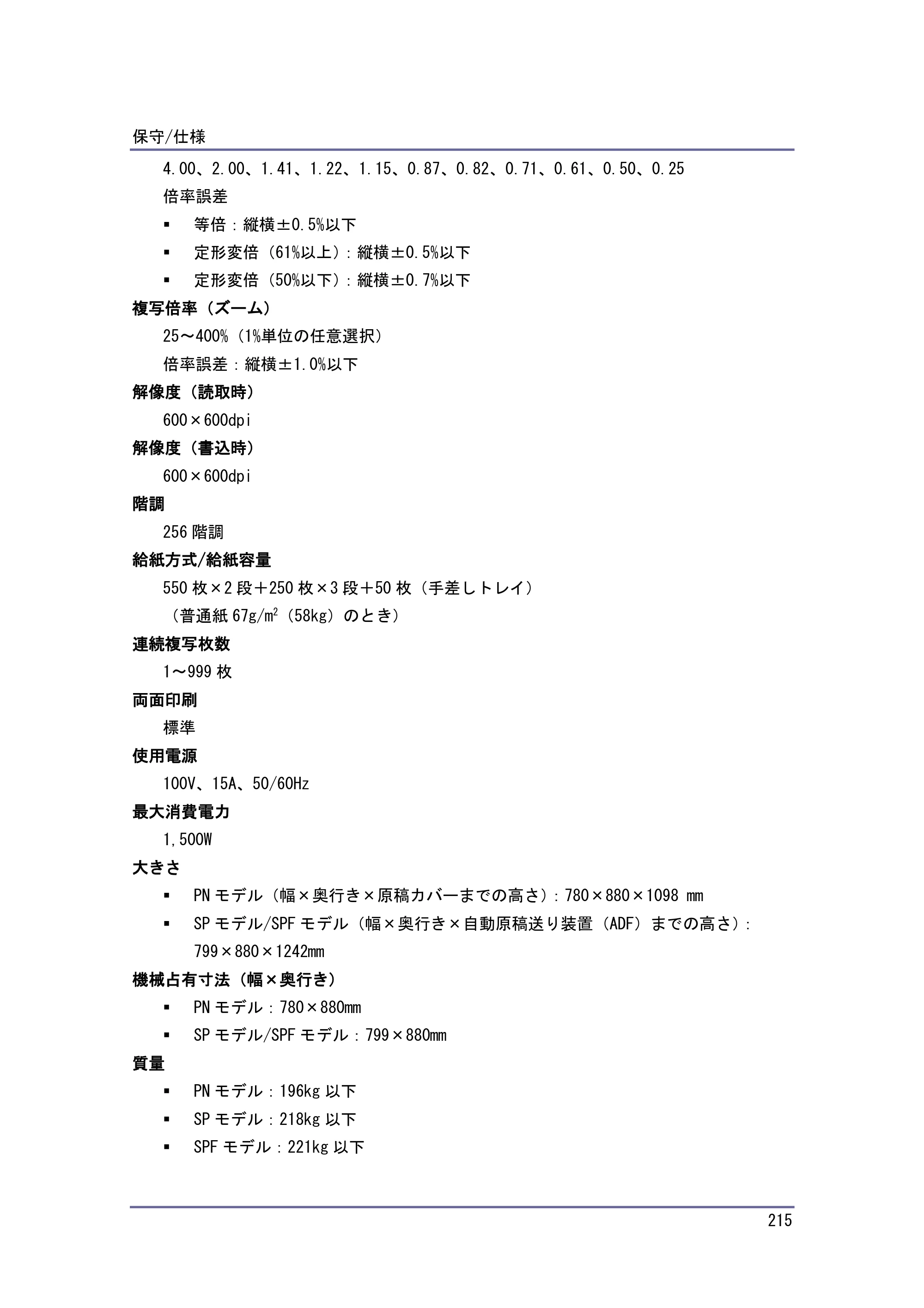 キヤノン iR W1040/W1040N 本機をお使いになる方へ （PDF形式／8.53Mバイト） — ドキュメントボックスの仕様 — 原本ページ — 216ページ