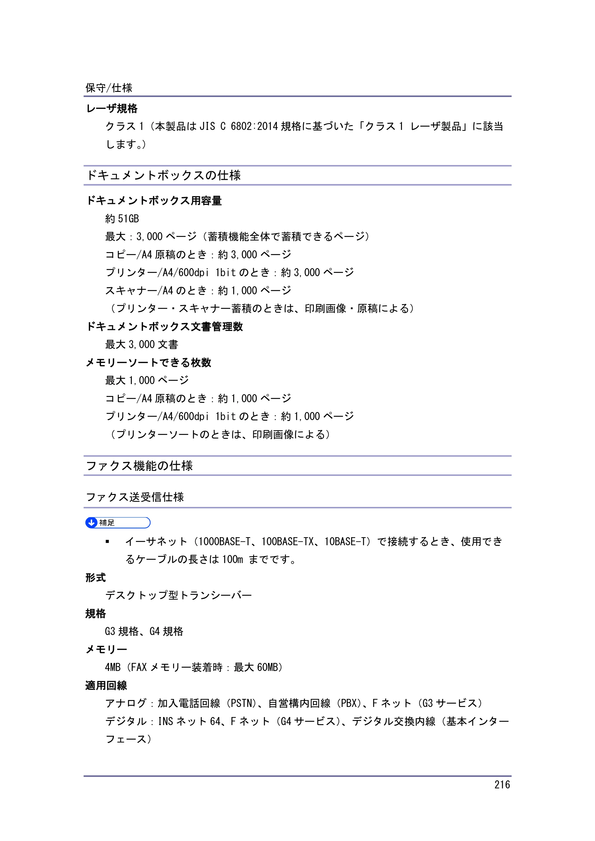 キヤノン iR W1040/W1040N 本機をお使いになる方へ （PDF形式／8.53Mバイト） — 原本ページ — 217ページ