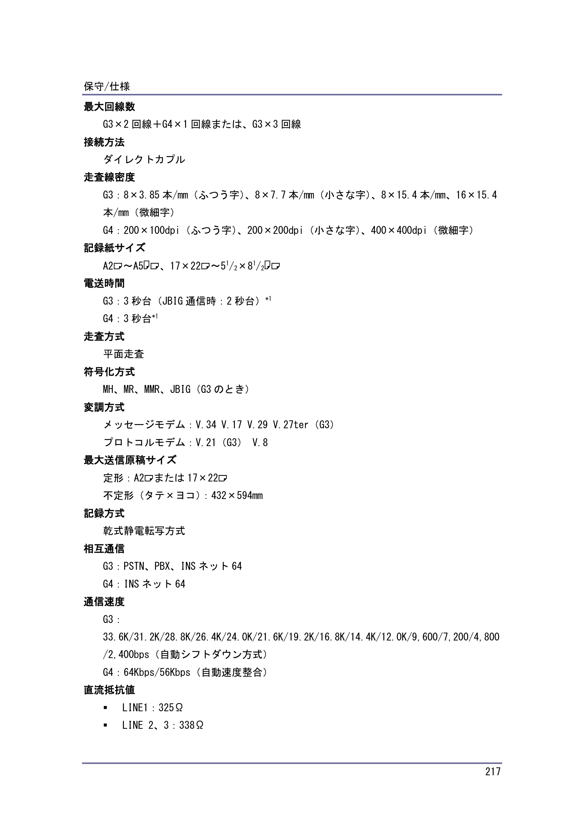 キヤノン iR W1040/W1040N 本機をお使いになる方へ （PDF形式／8.53Mバイト） — 原本ページ — 218ページ
