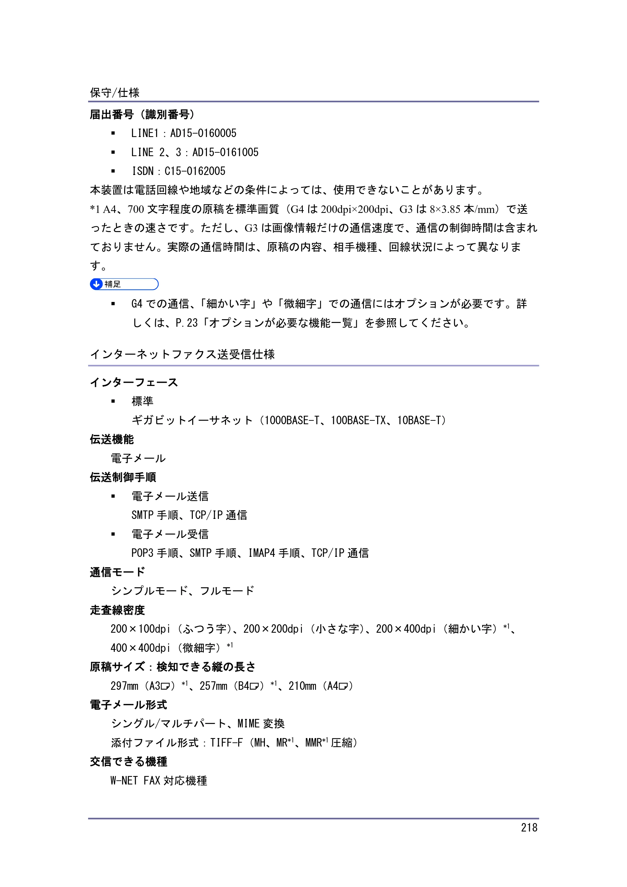 キヤノン iR W1040/W1040N 本機をお使いになる方へ （PDF形式／8.53Mバイト） — 原本ページ — 219ページ