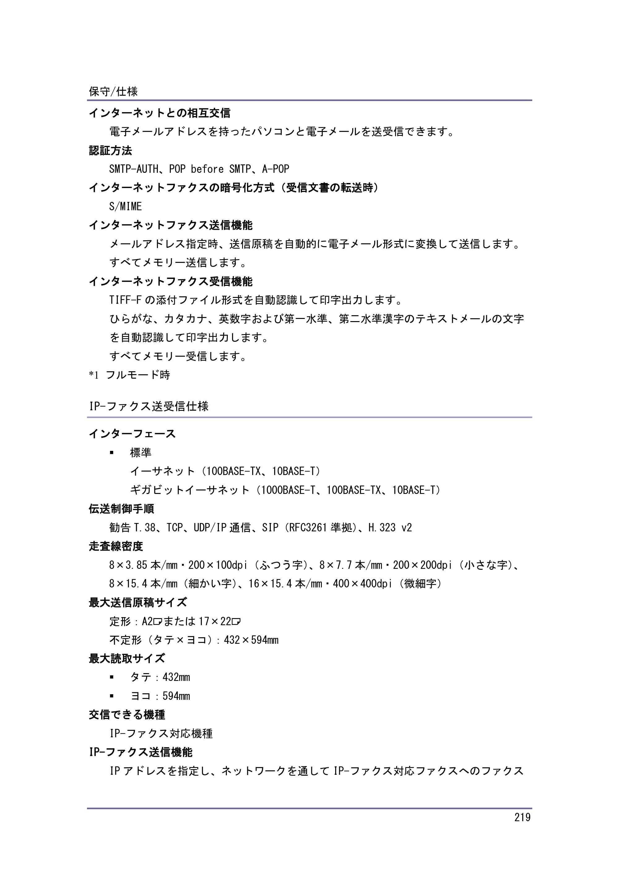キヤノン iR W1040/W1040N 本機をお使いになる方へ （PDF形式／8.53Mバイト） — 原本ページ — 220ページ