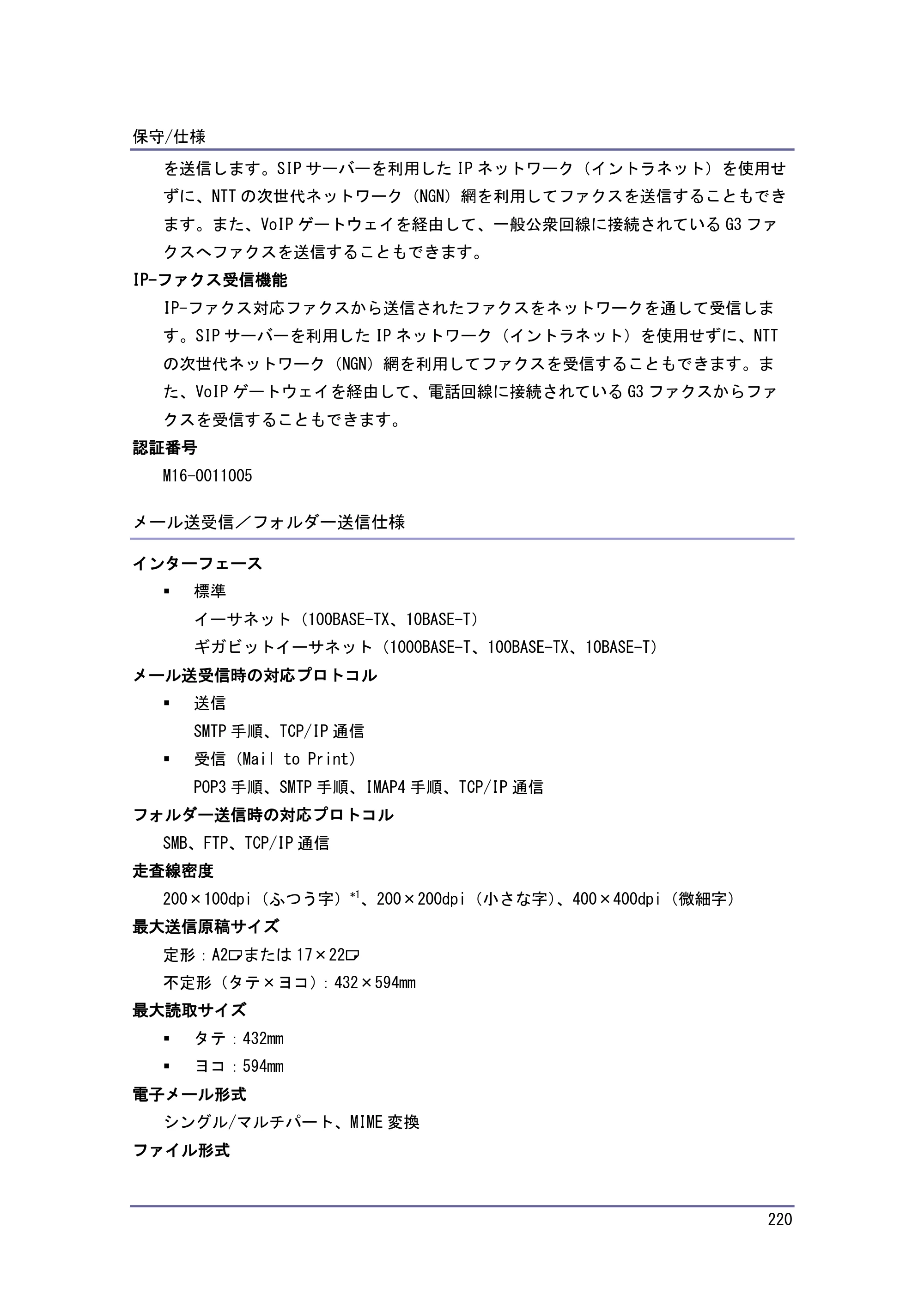 キヤノン iR W1040/W1040N 本機をお使いになる方へ （PDF形式／8.53Mバイト） — プリンター機能の仕様 — 原本ページ — 221ページ