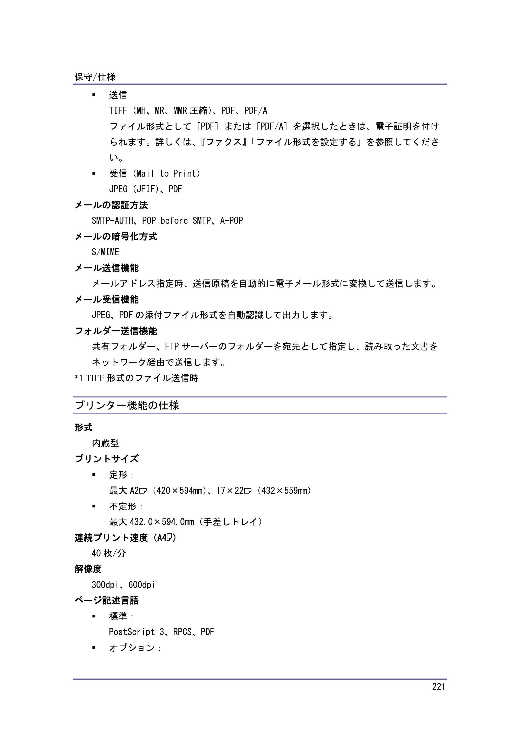 キヤノン iR W1040/W1040N 本機をお使いになる方へ （PDF形式／8.53Mバイト） — 原本ページ — 222ページ
