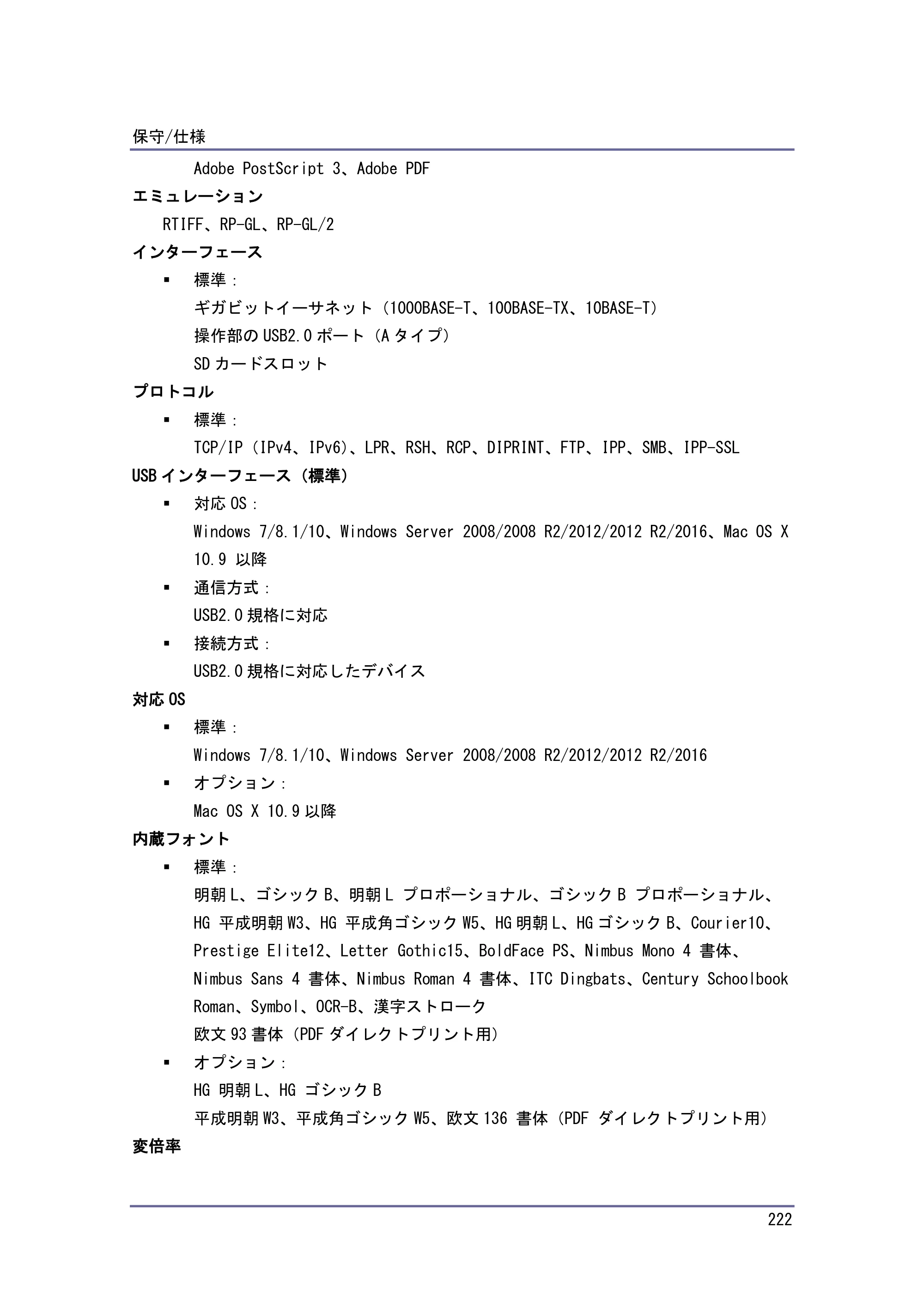 キヤノン iR W1040/W1040N 本機をお使いになる方へ （PDF形式／8.53Mバイト） — スキャナー機能の仕様 — 原本ページ — 223ページ