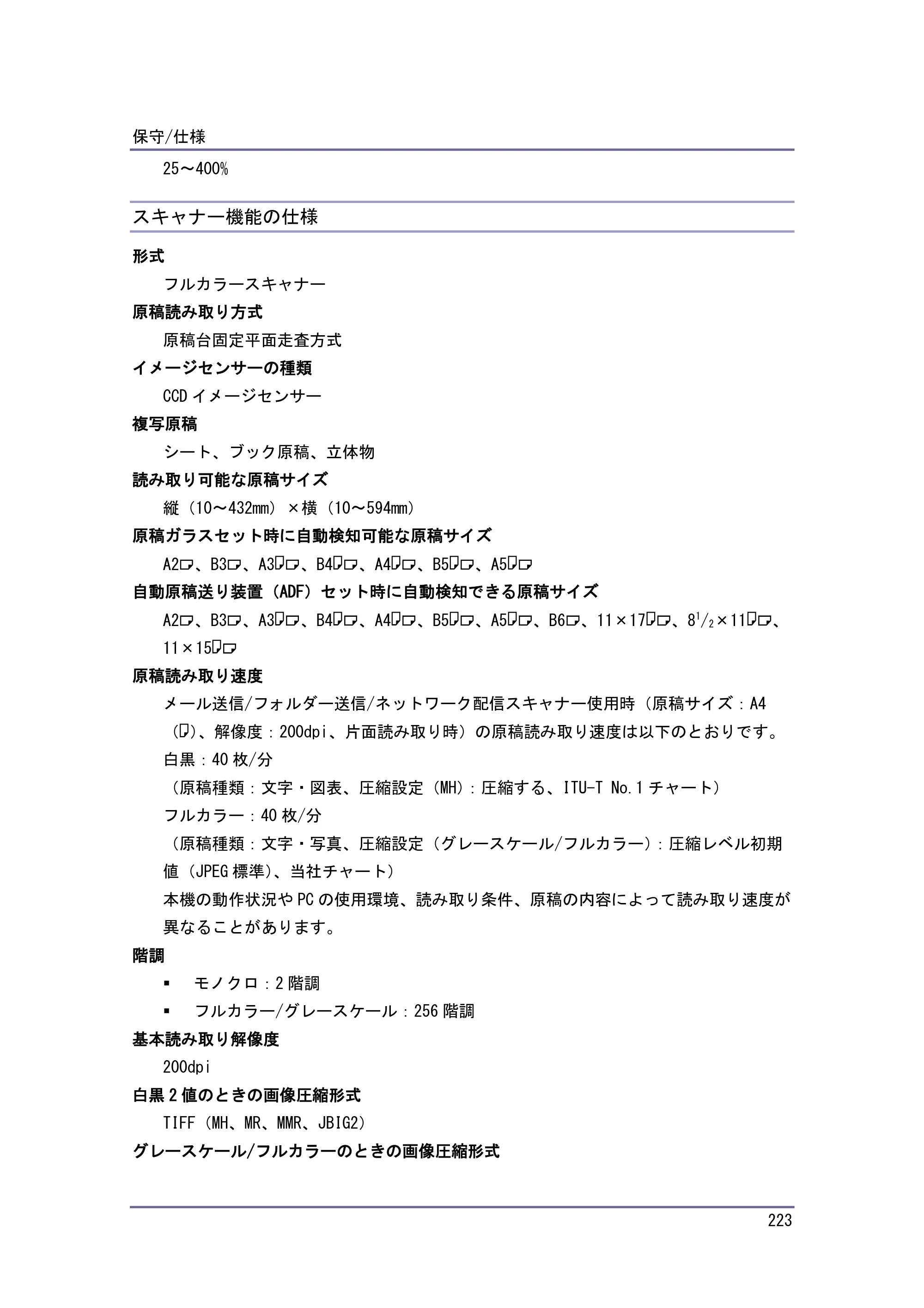 キヤノン iR W1040/W1040N 本機をお使いになる方へ （PDF形式／8.53Mバイト） — 原本ページ — 224ページ