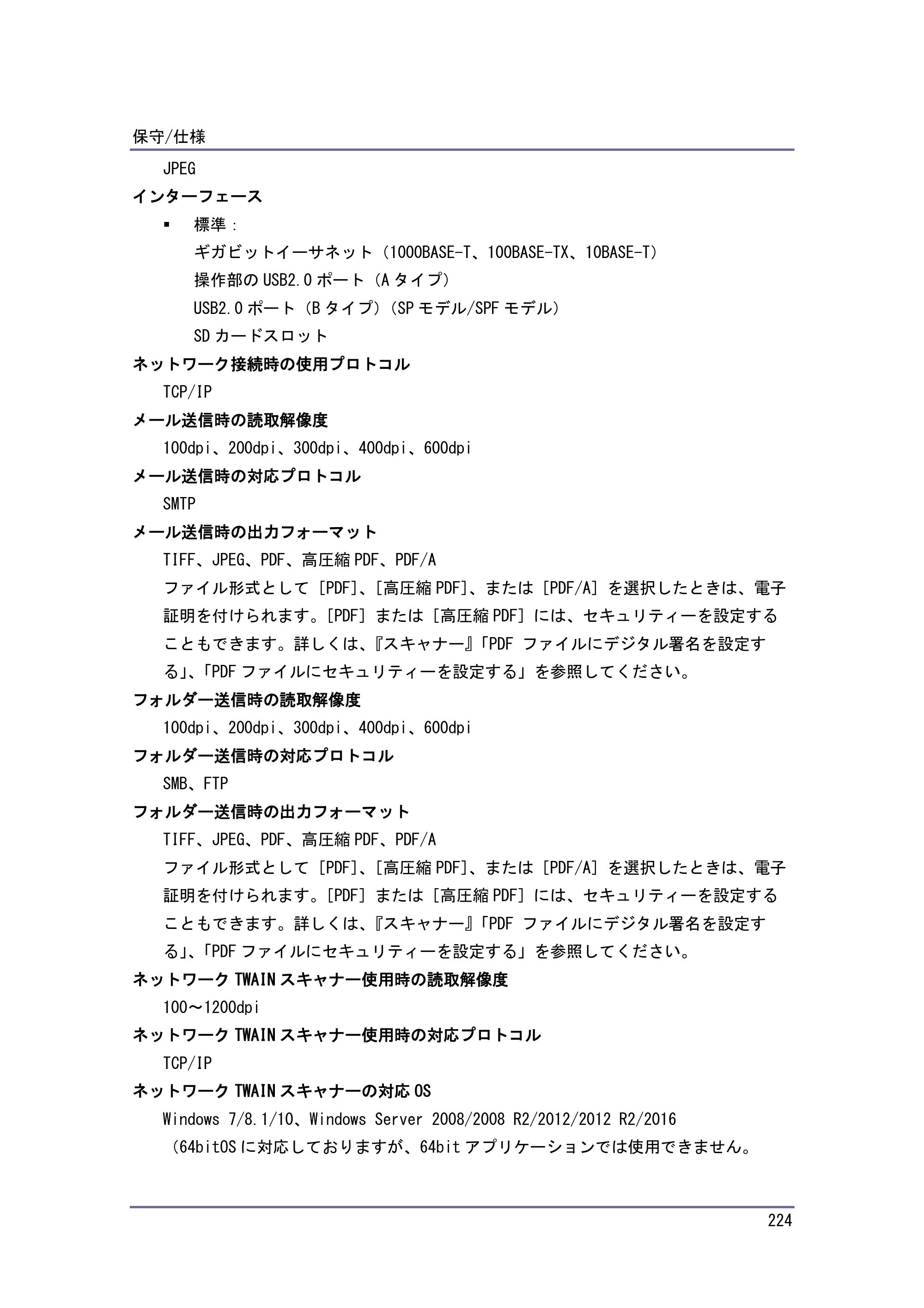 キヤノン iR W1040/W1040N 本機をお使いになる方へ （PDF形式／8.53Mバイト） — ブラウザー機能の仕様 — 原本ページ — 225ページ