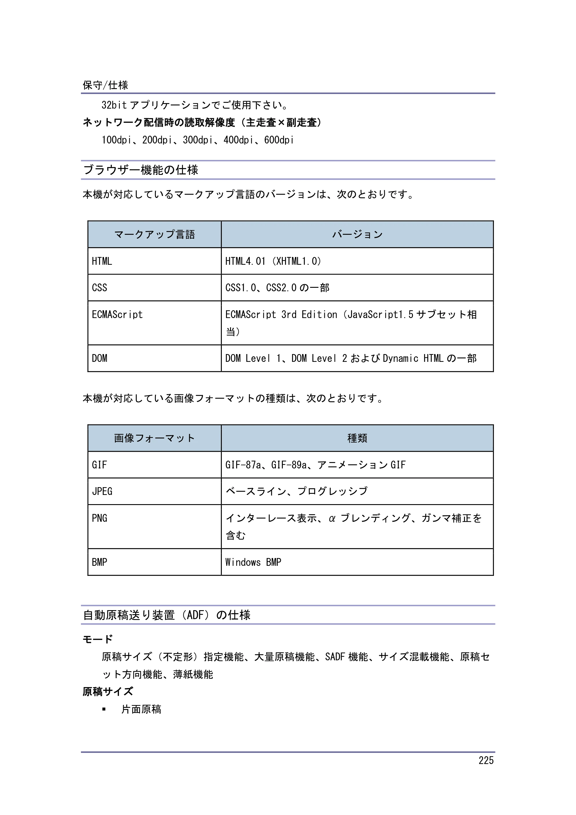キヤノン iR W1040/W1040N 本機をお使いになる方へ （PDF形式／8.53Mバイト） — 原本ページ — 226ページ