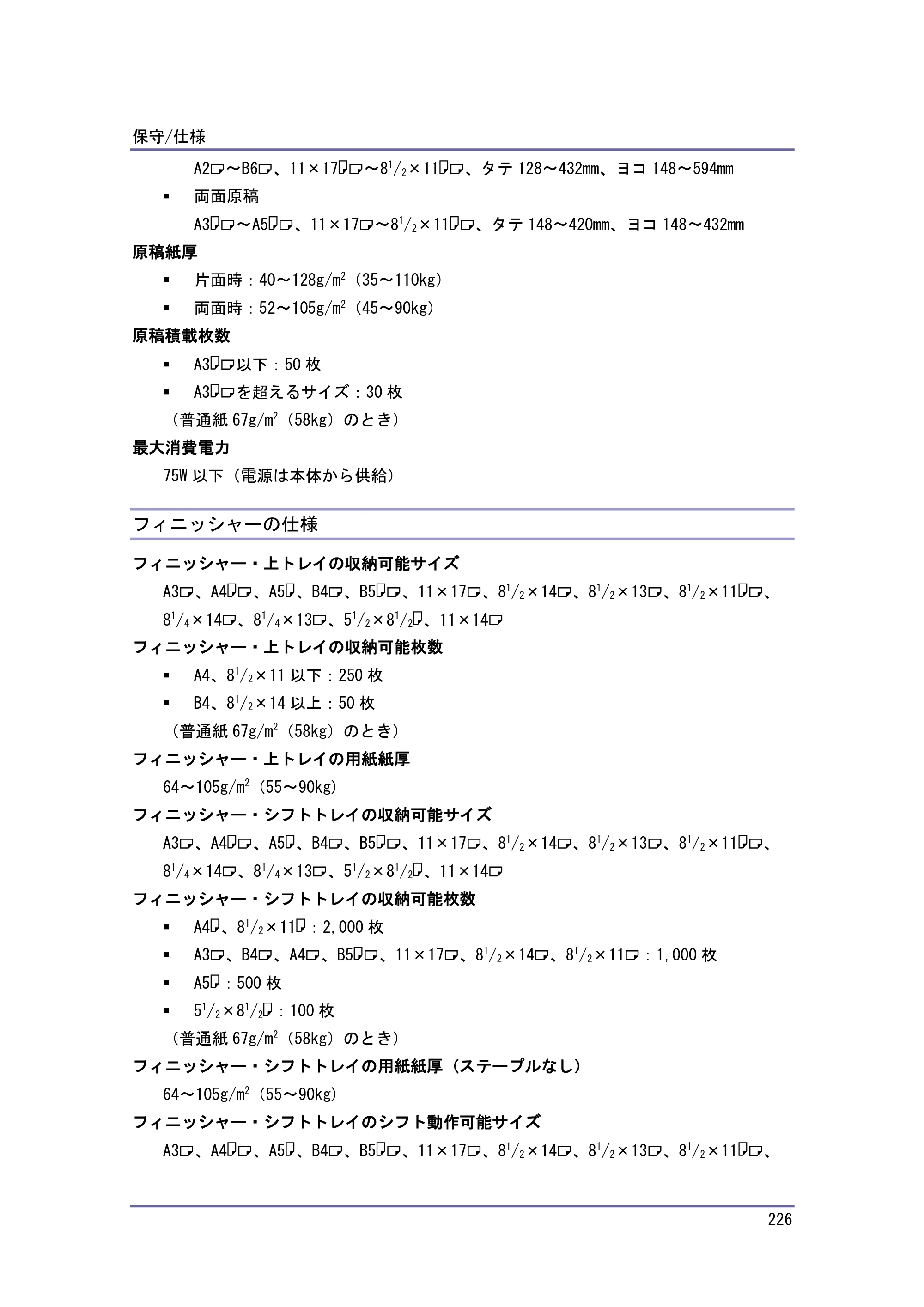 キヤノン iR W1040/W1040N 本機をお使いになる方へ （PDF形式／8.53Mバイト） — 原本ページ — 227ページ