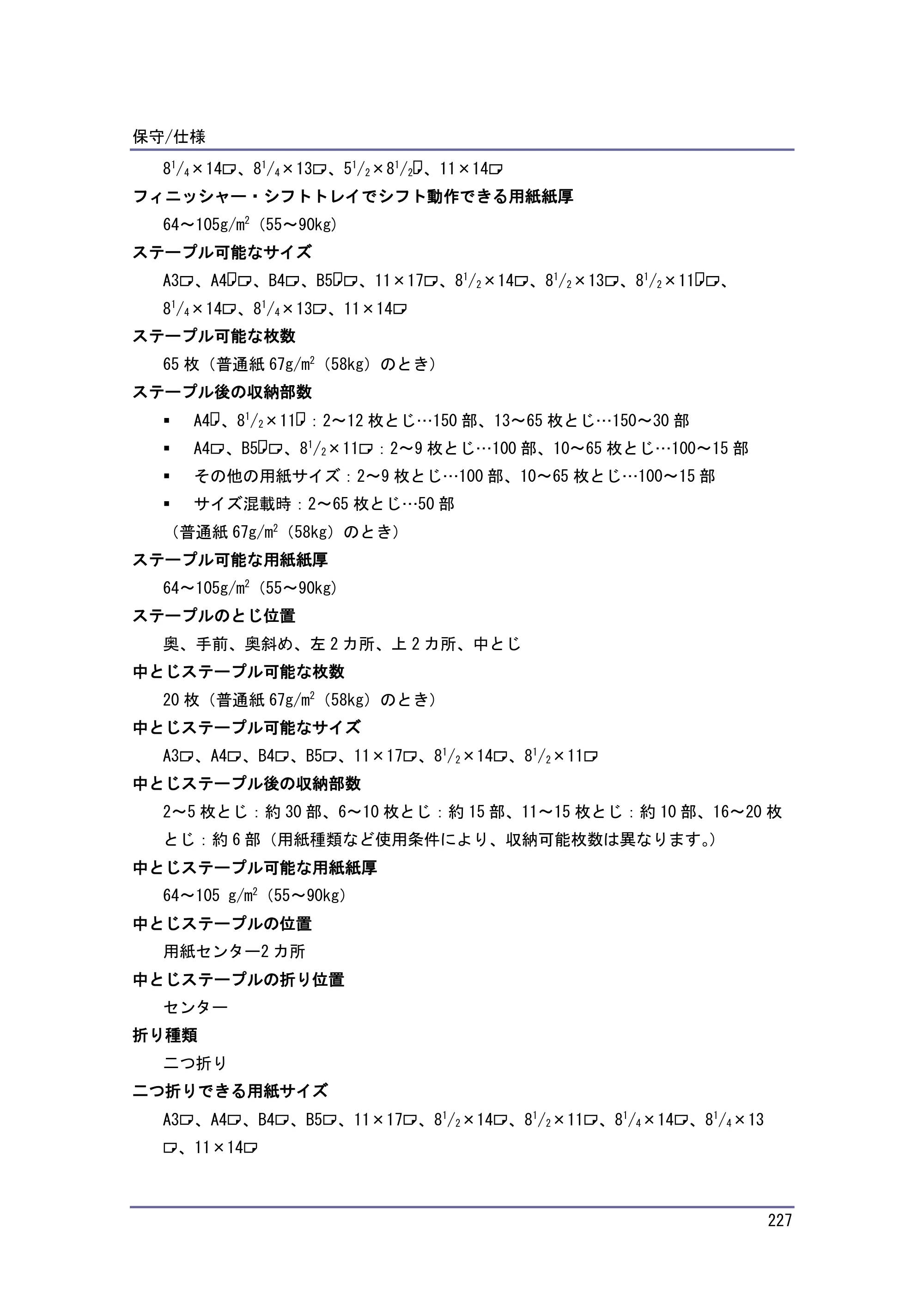 キヤノン iR W1040/W1040N 本機をお使いになる方へ （PDF形式／8.53Mバイト） — 原本ページ — 228ページ