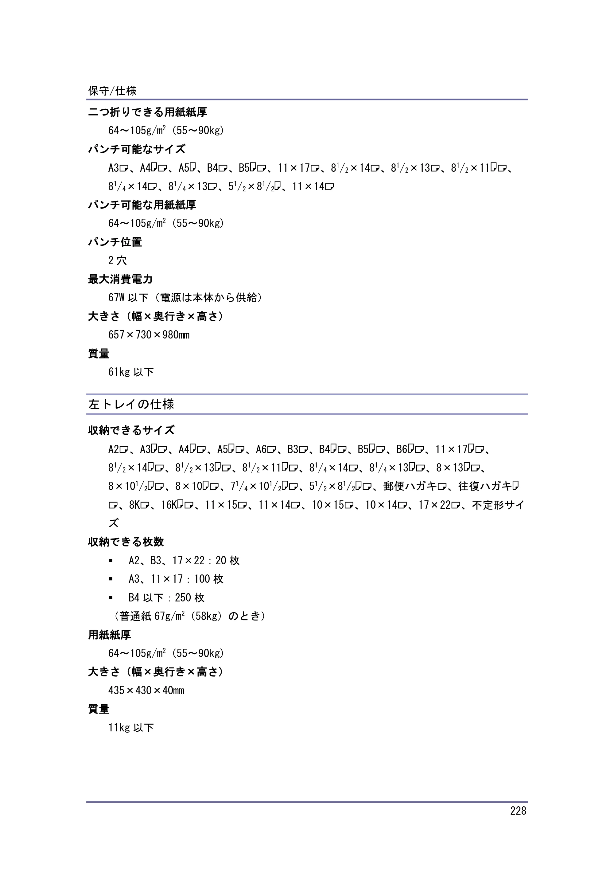 キヤノン iR W1040/W1040N 本機をお使いになる方へ （PDF形式／8.53Mバイト） — 原本ページ — 229ページ