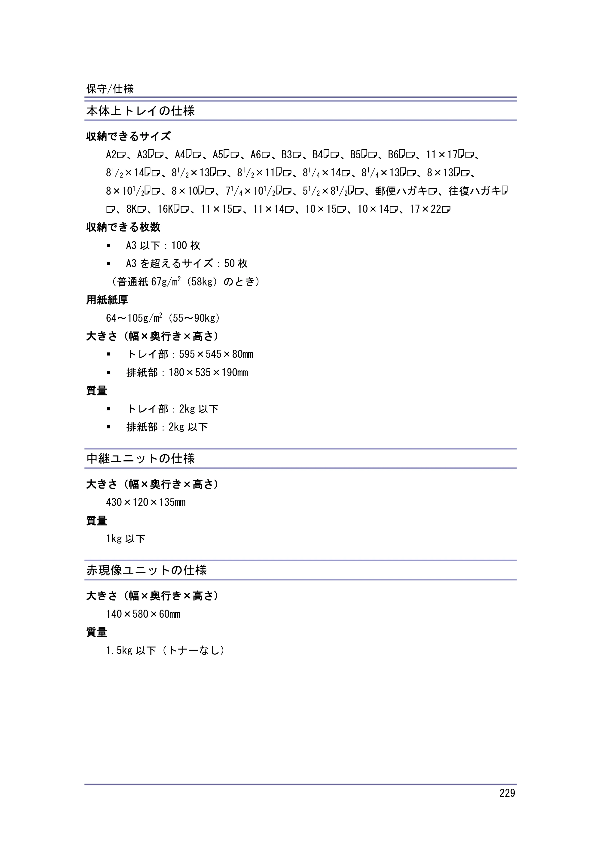 キヤノン iR W1040/W1040N 本機をお使いになる方へ （PDF形式／8.53Mバイト） — 原本ページ — 230ページ