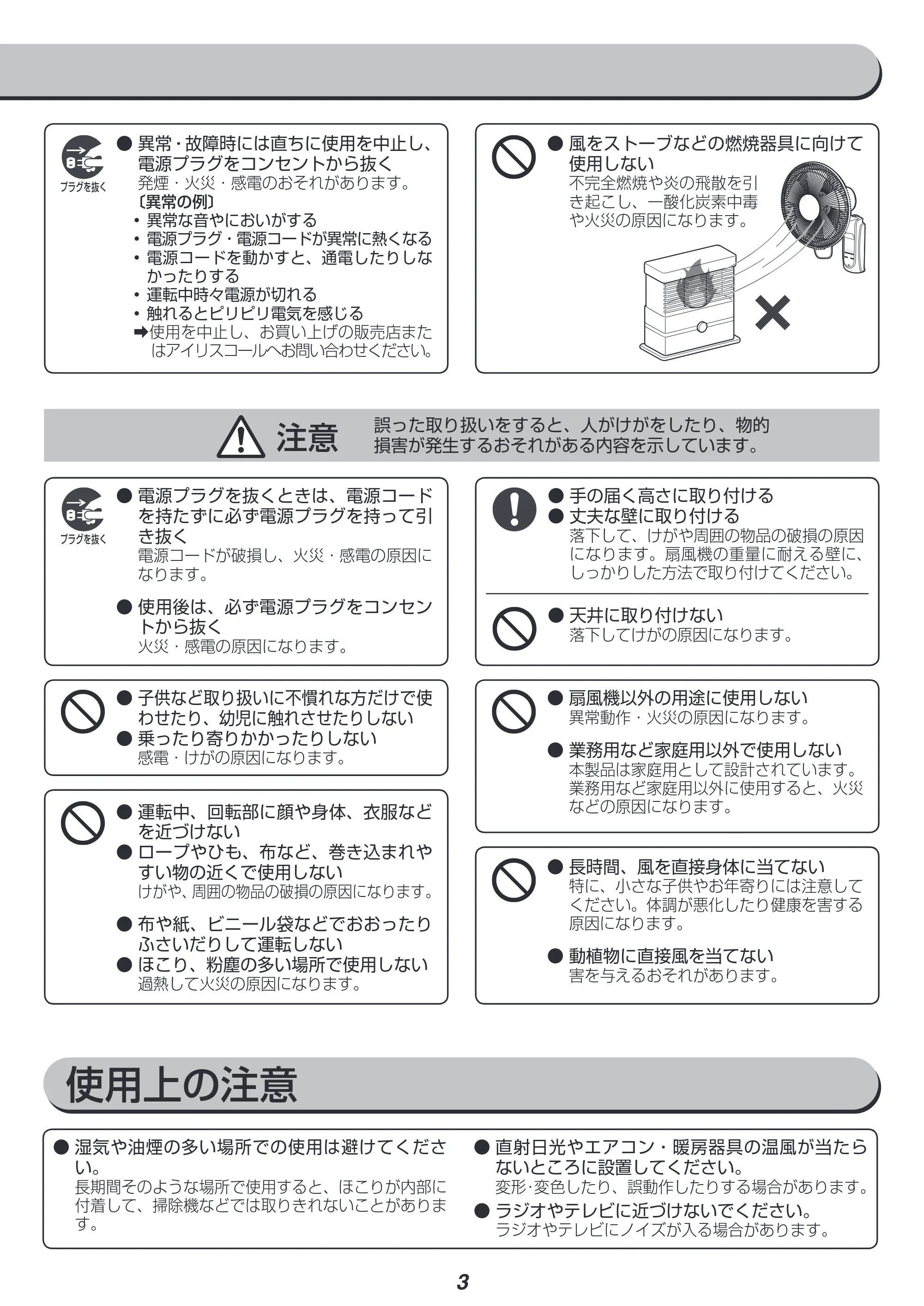 アイリスオーヤマ WFC-306 取扱説明書 — 原本ページ — 3ページ