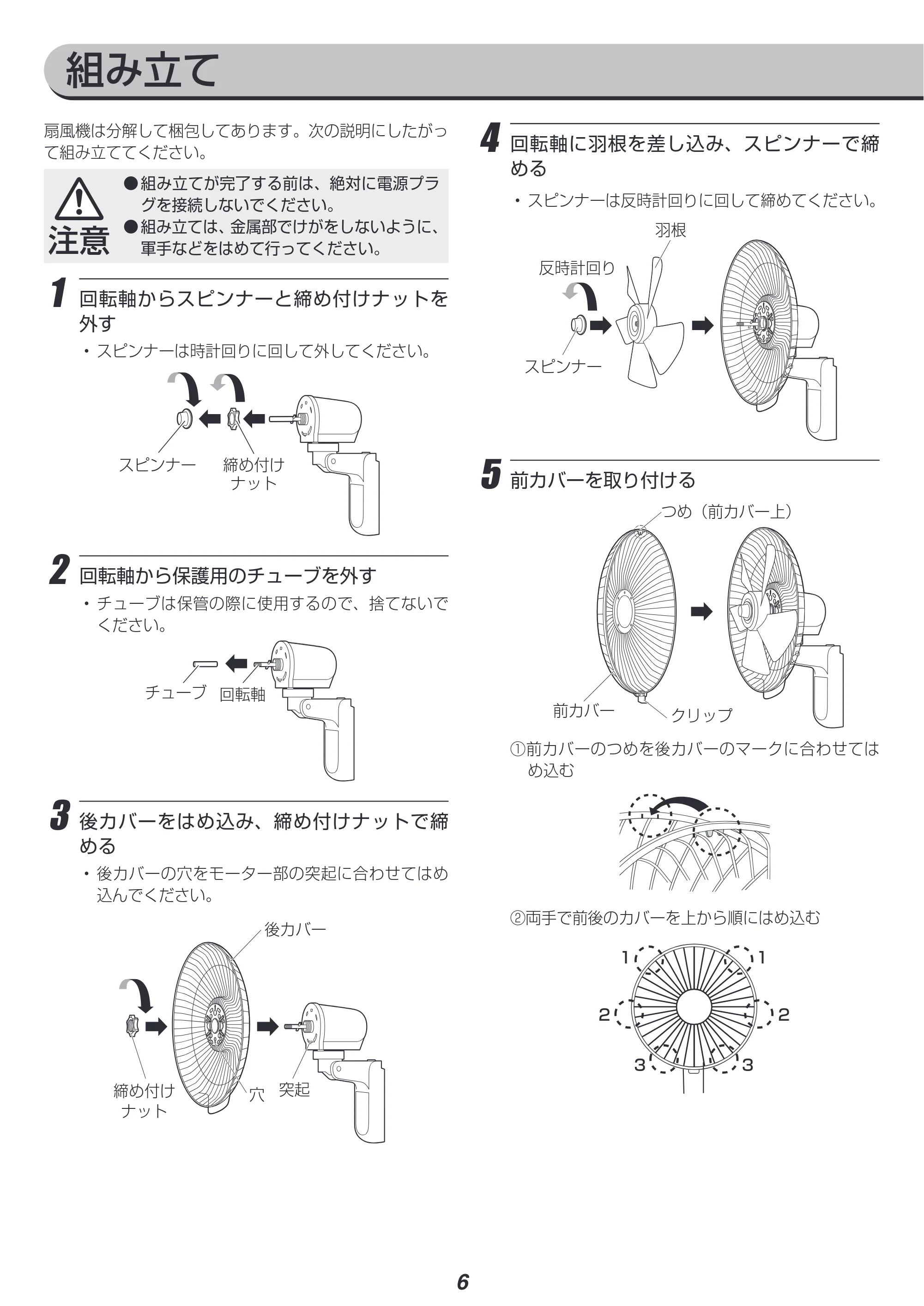 アイリスオーヤマ WFC-306 取扱説明書 — 原本ページ — 6ページ