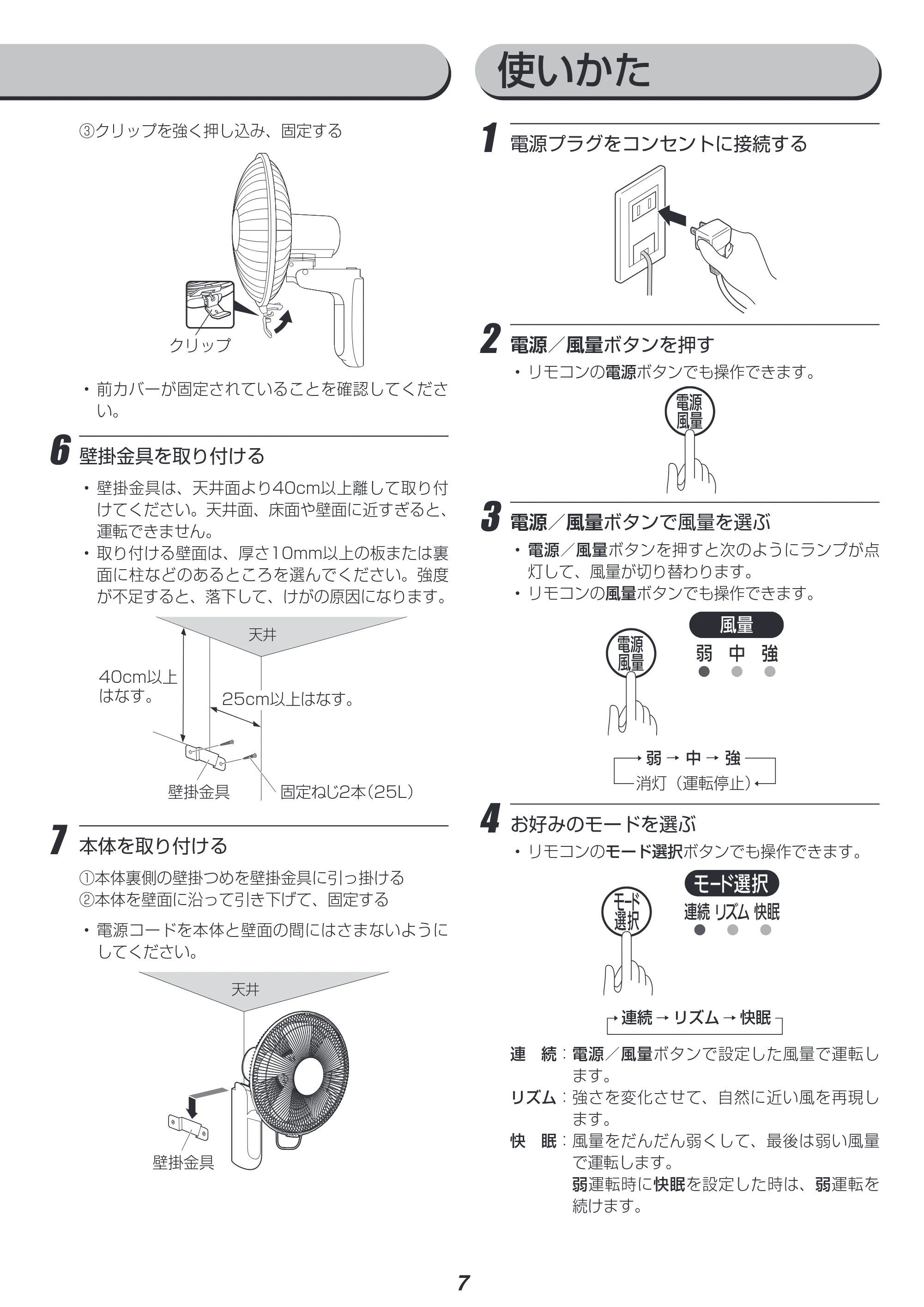 アイリスオーヤマ WFC-306 取扱説明書 — 原本ページ — 7ページ