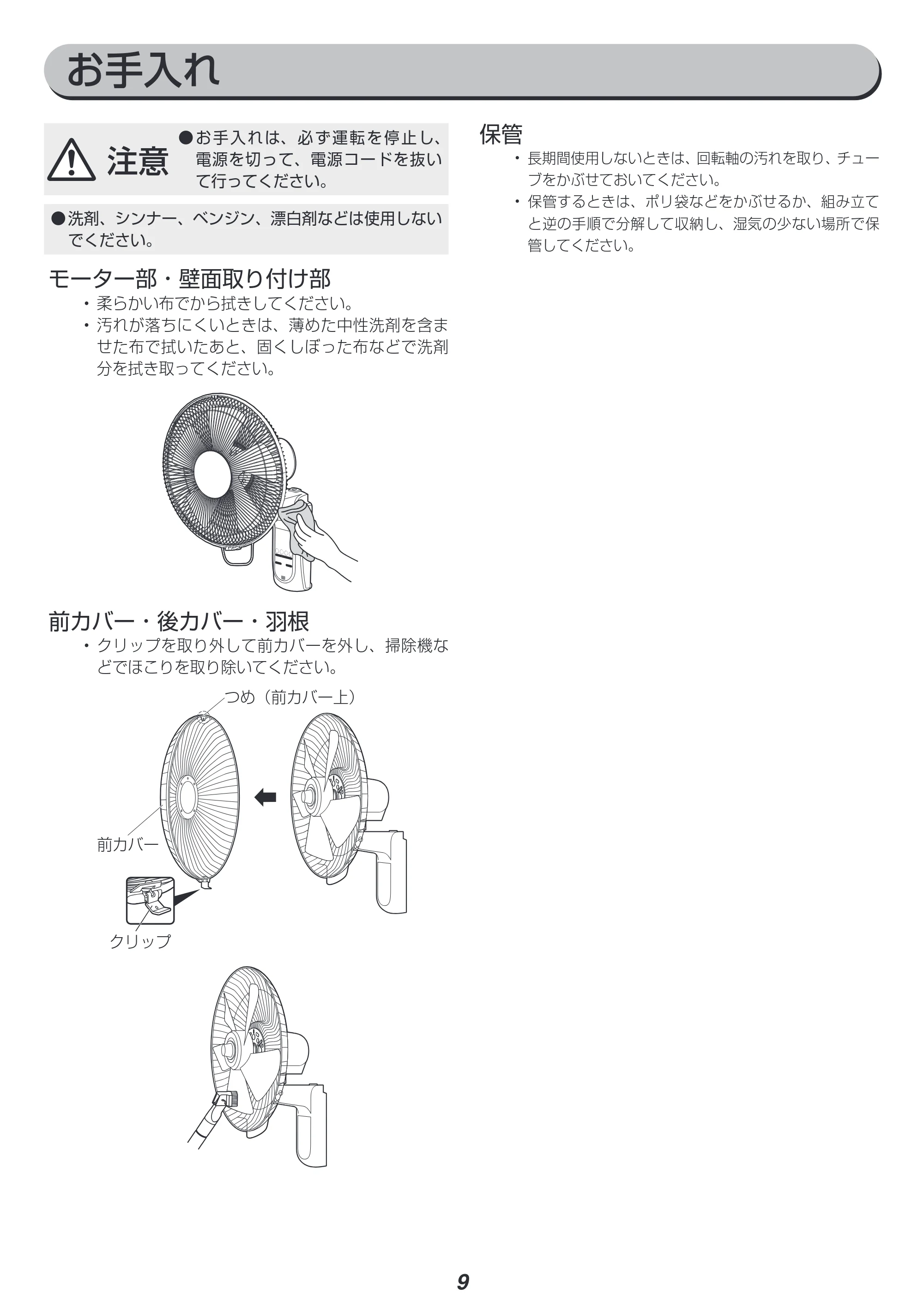 アイリスオーヤマ WFC-306 取扱説明書 — 原本ページ — 9ページ