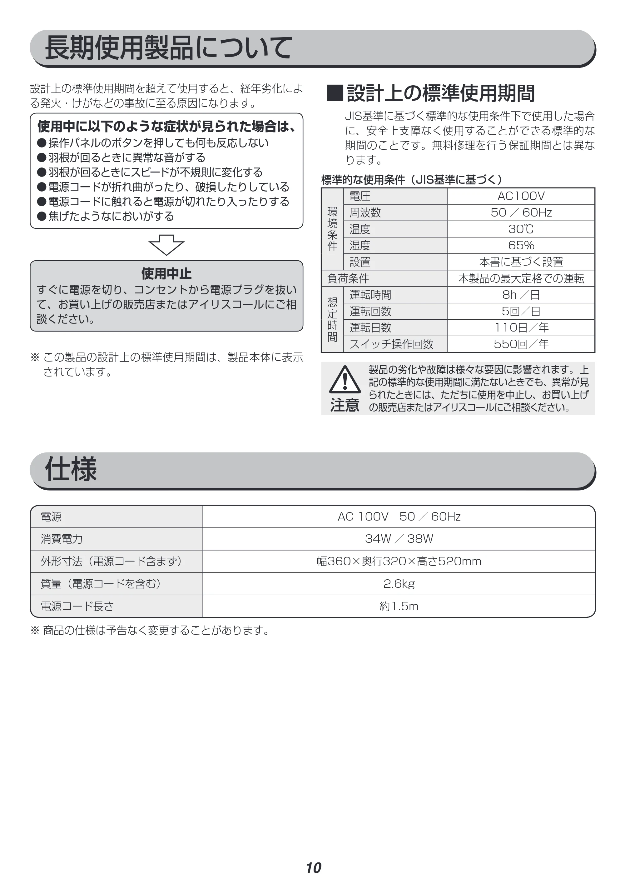 アイリスオーヤマ WFC-306 取扱説明書 — 原本ページ — 10ページ