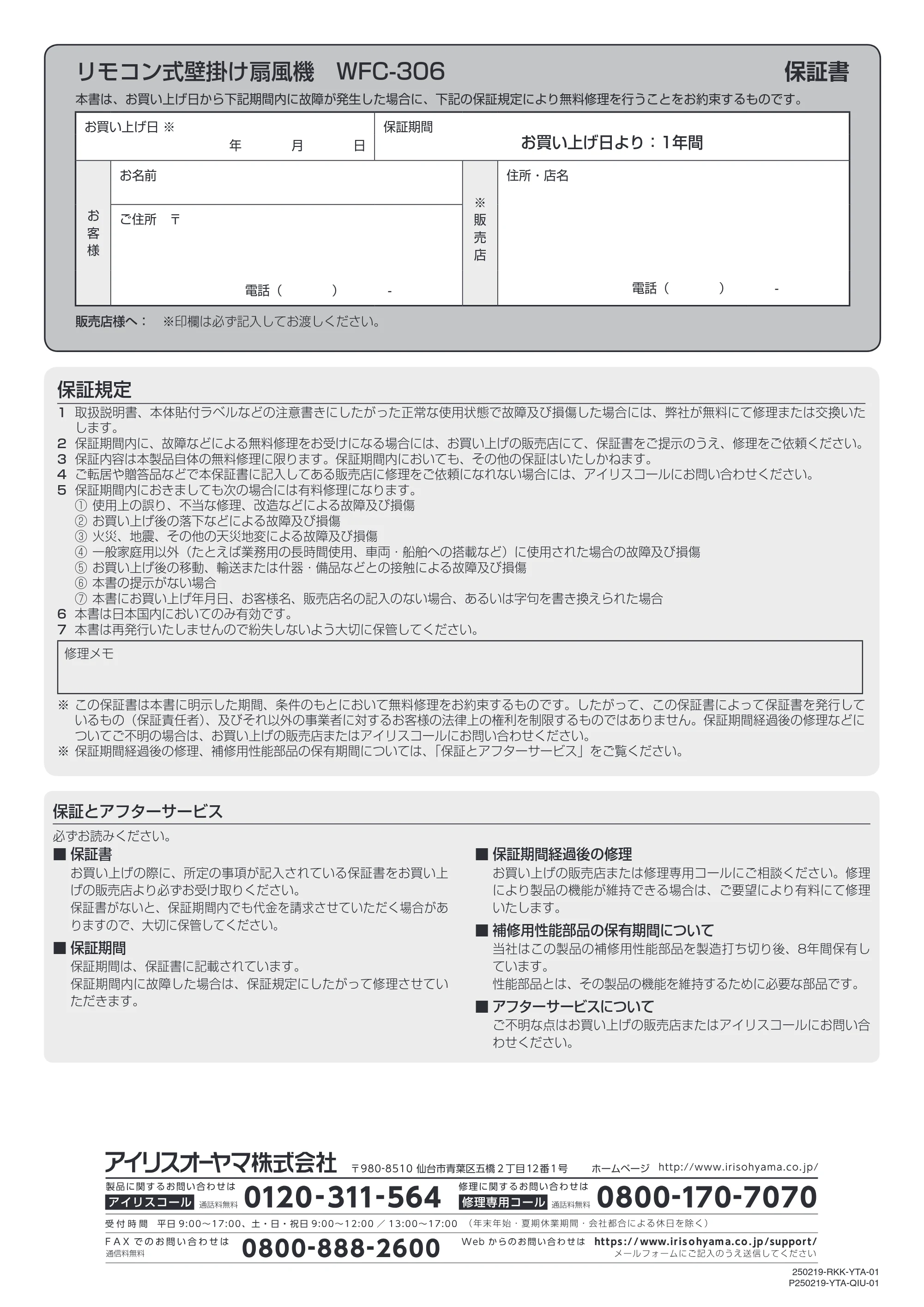 アイリスオーヤマ WFC-306 取扱説明書 — 原本ページ — 12ページ