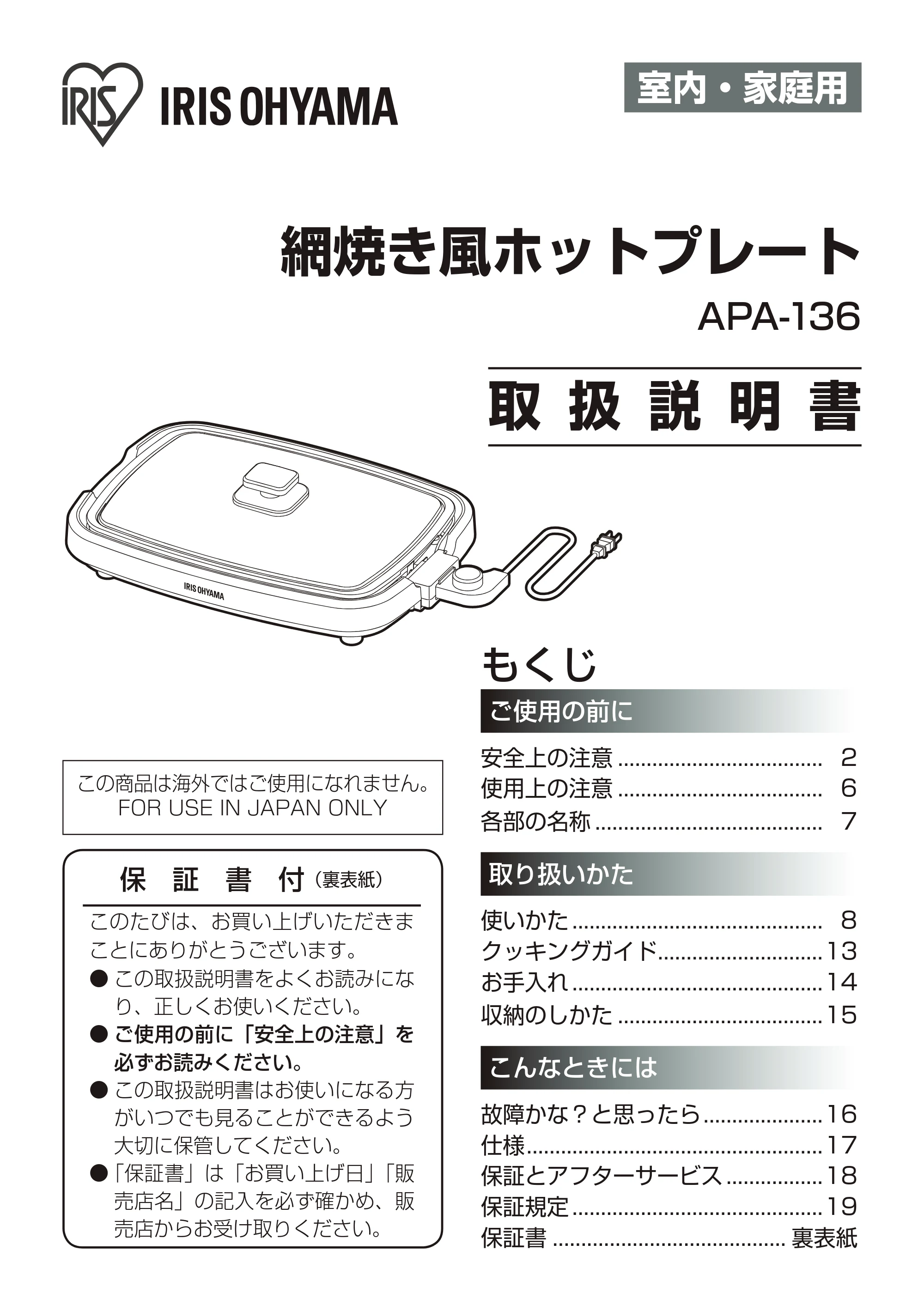 アイリスオーヤマ APA-136 取扱説明書 — 原本ページ — 1ページ