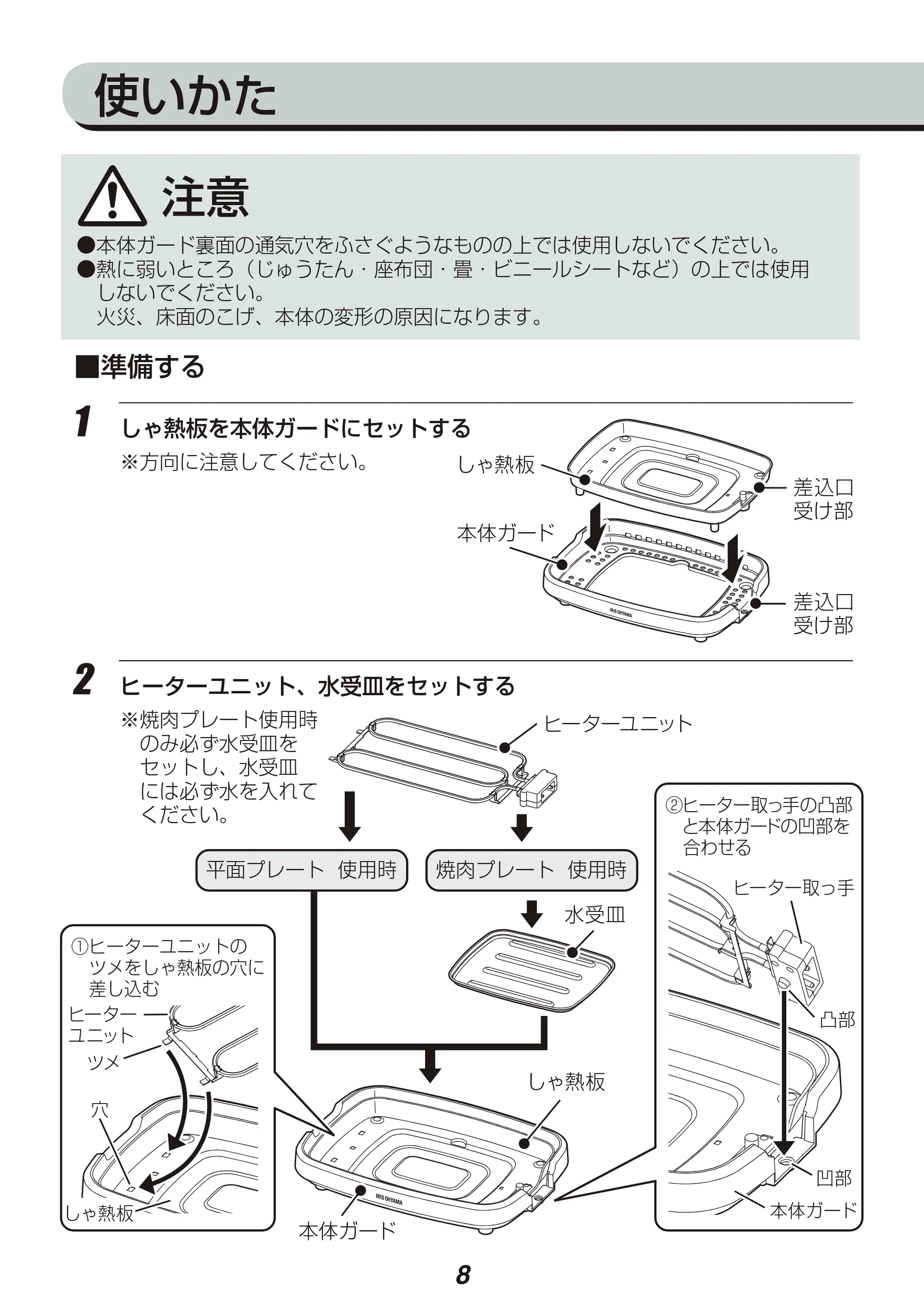 アイリスオーヤマ APA-136 取扱説明書 — 原本ページ — 8ページ