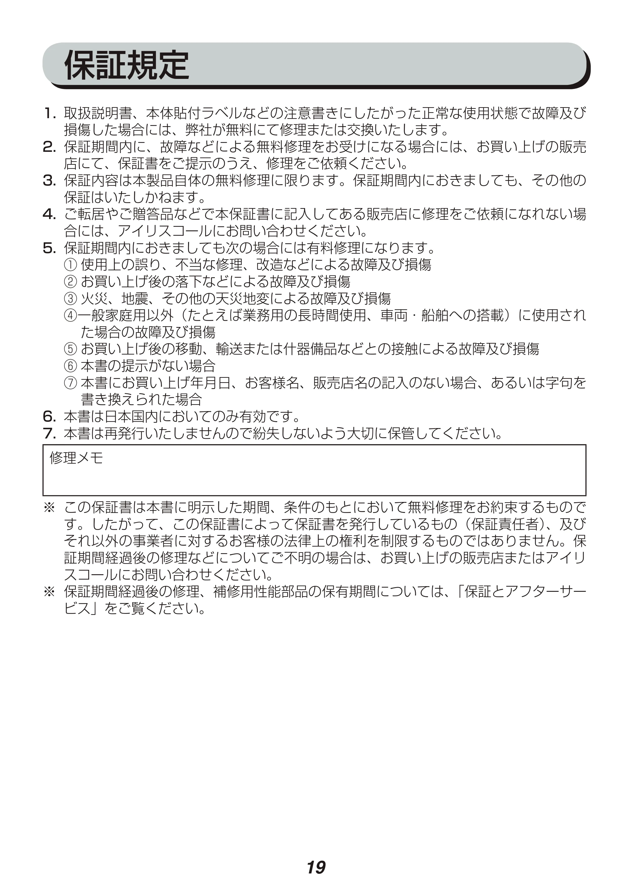 アイリスオーヤマ APA-136 取扱説明書 — 原本ページ — 19ページ