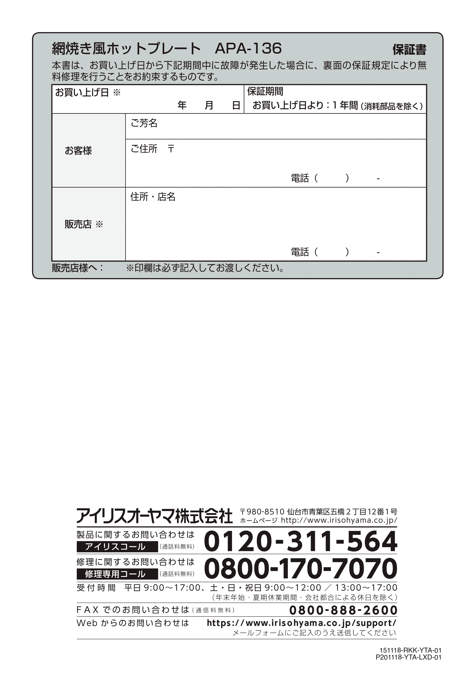 アイリスオーヤマ APA-136 取扱説明書 — 原本ページ — 20ページ