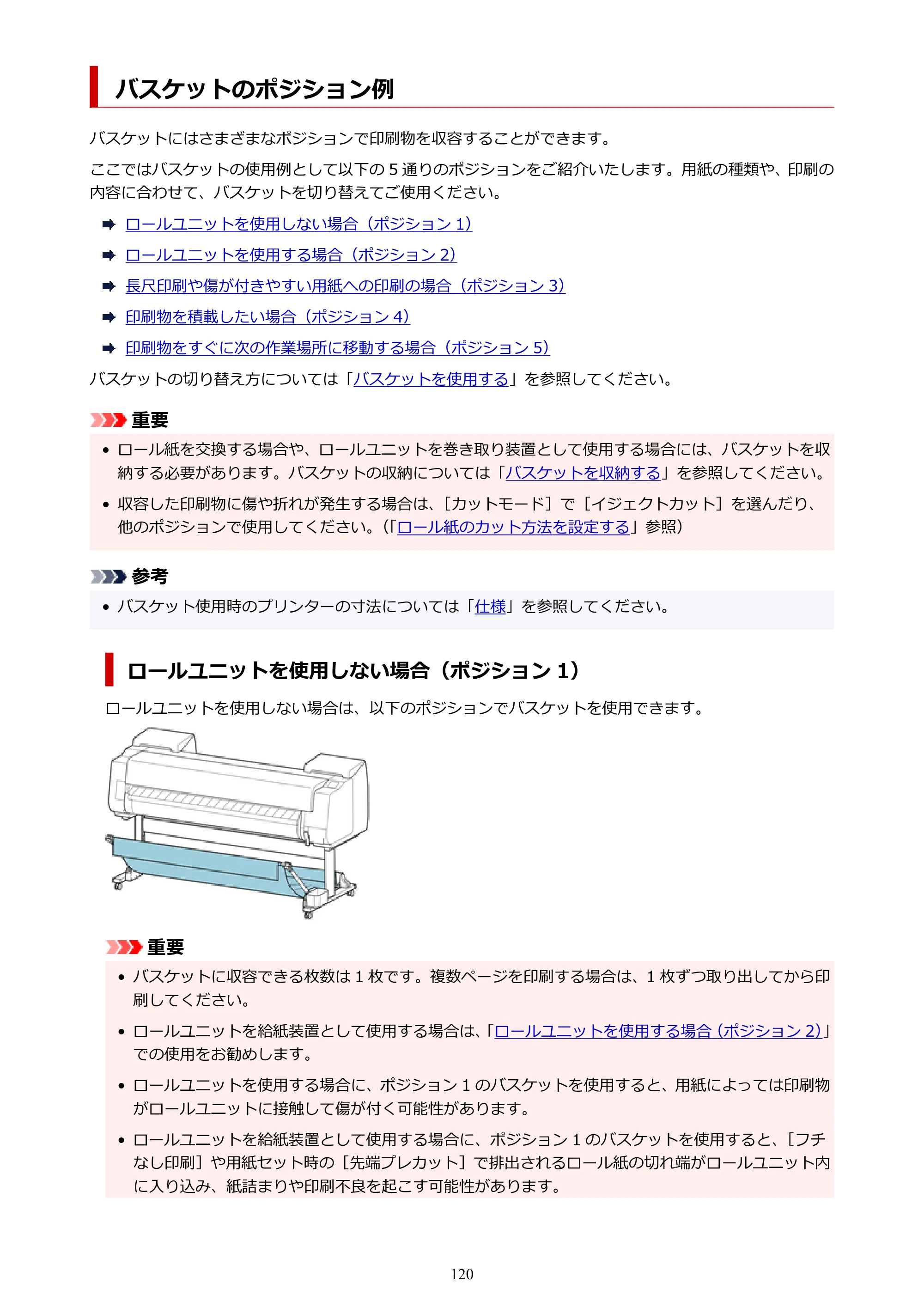 キヤノン PRO-6100S imagePROGRAF PRO-6100S (PDF) 電子マニュアル(Mac版)2023年1月26日更新(PDF:16.7MB) — バスケットのポジション例 — 原本ページ — 120ページ