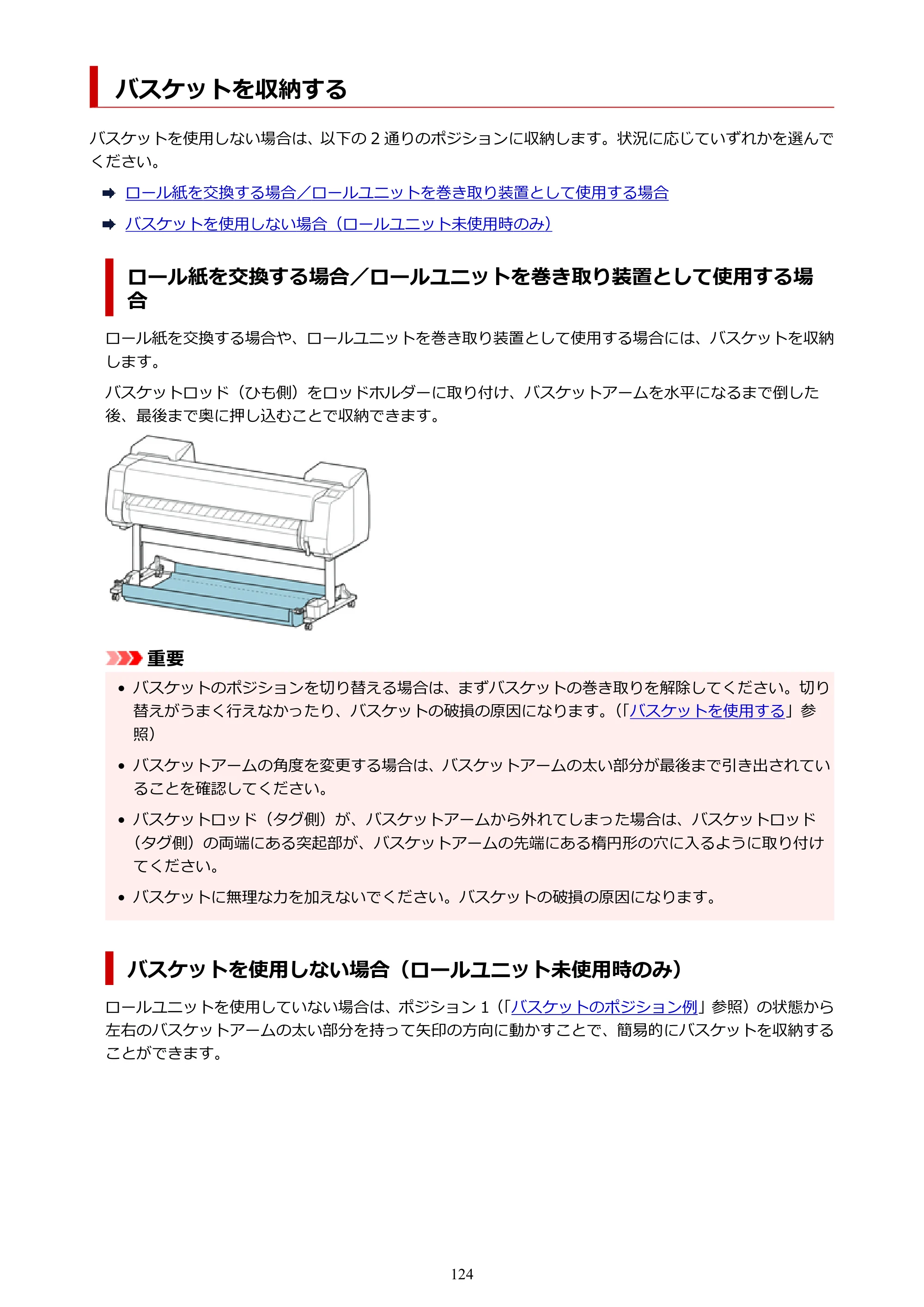 キヤノン PRO-6100S imagePROGRAF PRO-6100S （PDF） 電子マニュアル（Mac版）2023年1月26日更新（PDF：16.7MB） — バスケットを収納する — 原本ページ — 124ページ
