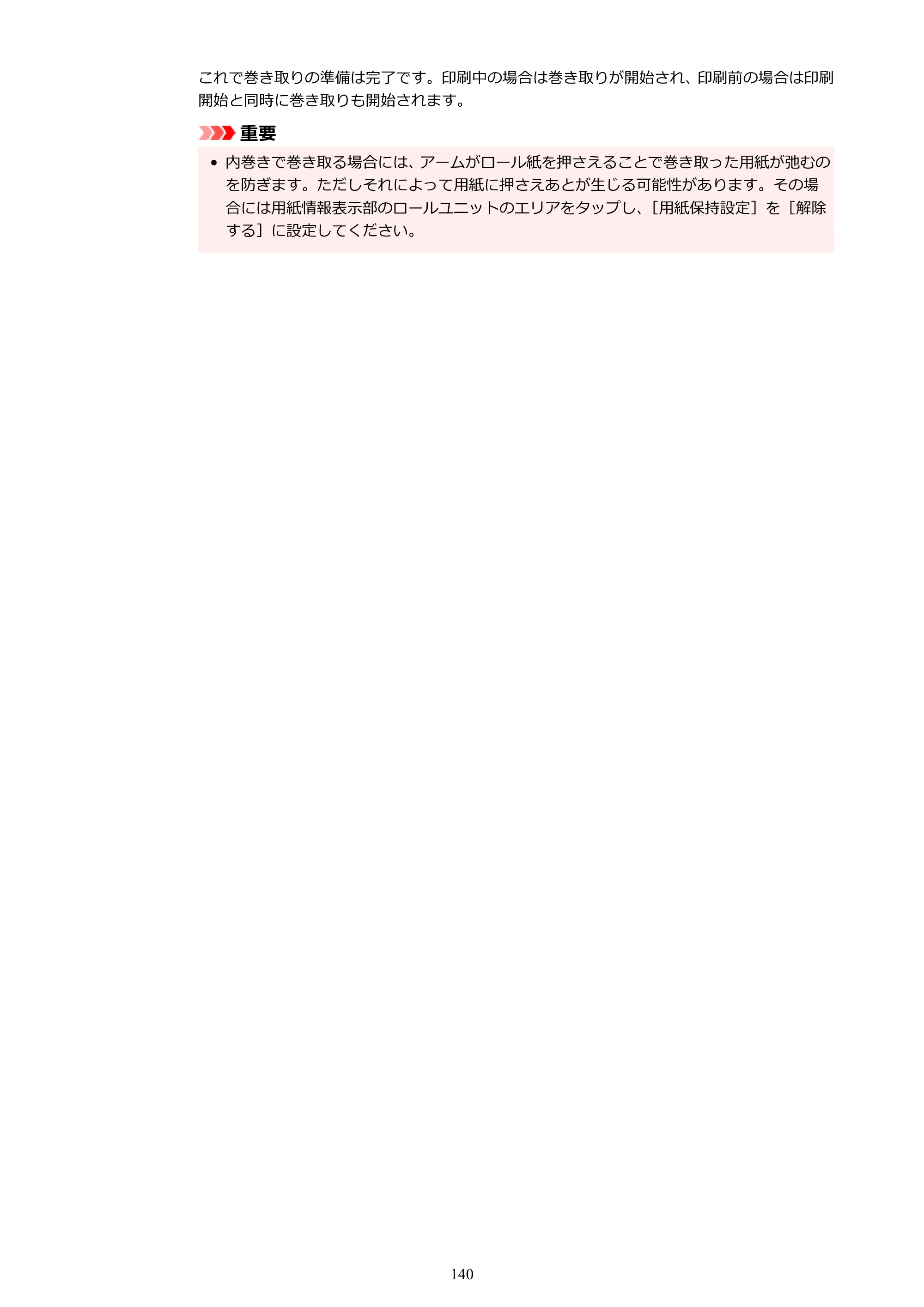 キヤノン PRO-6100S imagePROGRAF PRO-6100S （PDF） 電子マニュアル（Mac版）2023年1月26日更新（PDF：16.7MB） — 原本ページ — 140ページ
