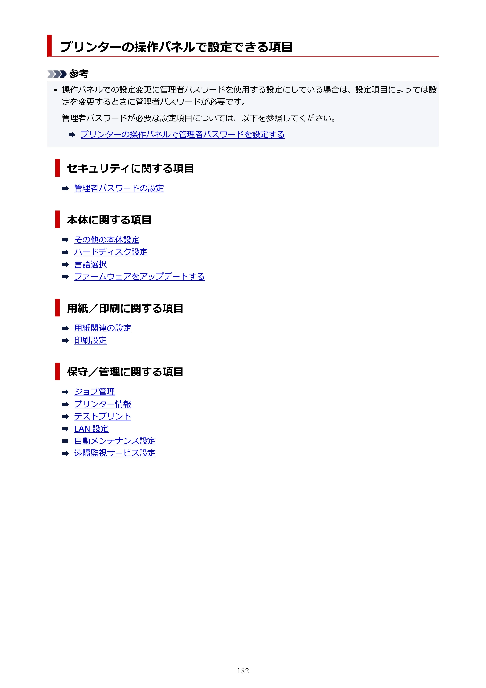 キヤノン PRO-6100S imagePROGRAF PRO-6100S （PDF） 電子マニュアル（Mac版）2023年1月26日更新（PDF：16.7MB） — プリンターの操作パネルで設定できる項目 — 原本ページ — 182ページ