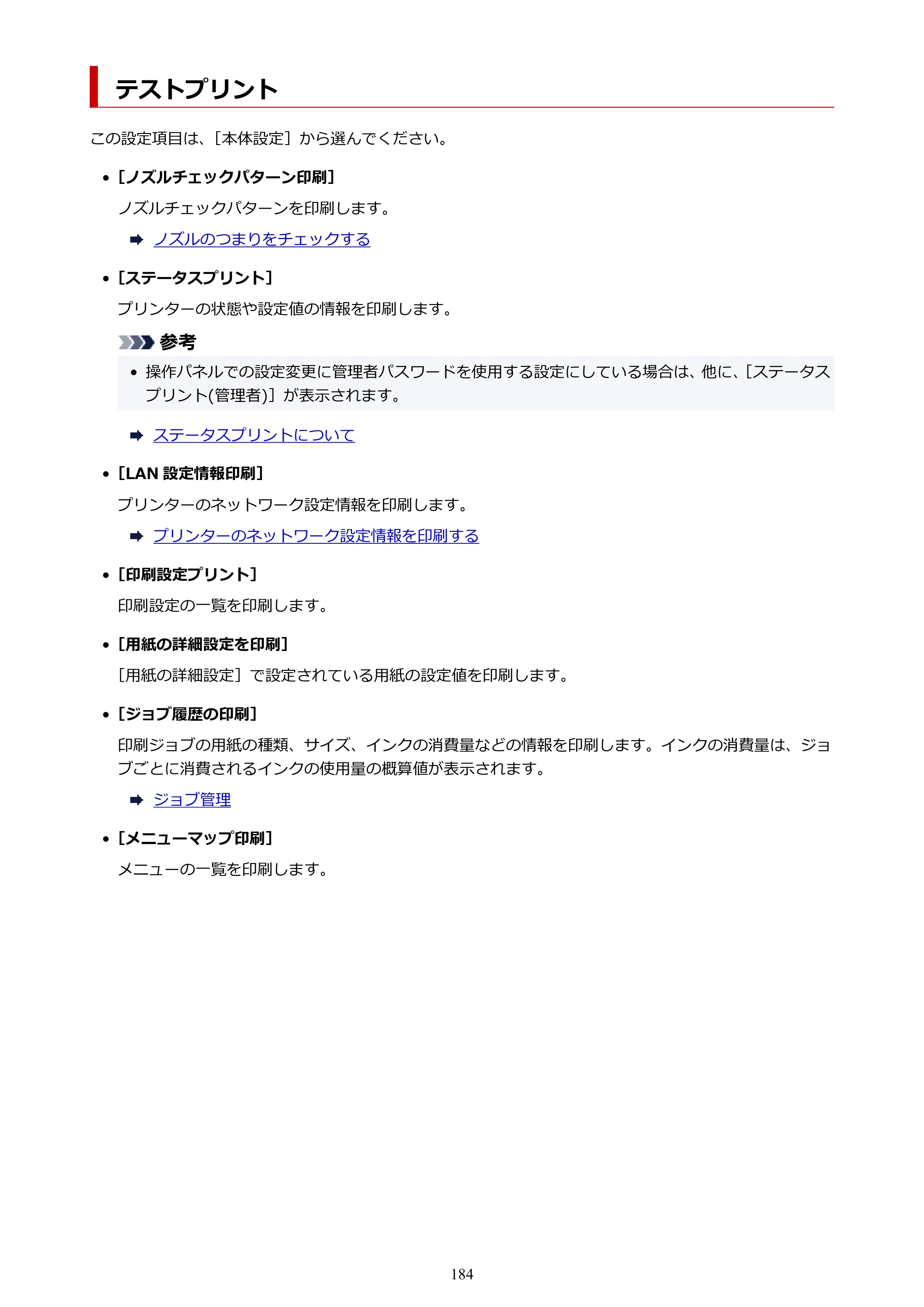 キヤノン PRO-6100S imagePROGRAF PRO-6100S （PDF） 電子マニュアル（Mac版）2023年1月26日更新（PDF：16.7MB） — テストプリント — 原本ページ — 184ページ