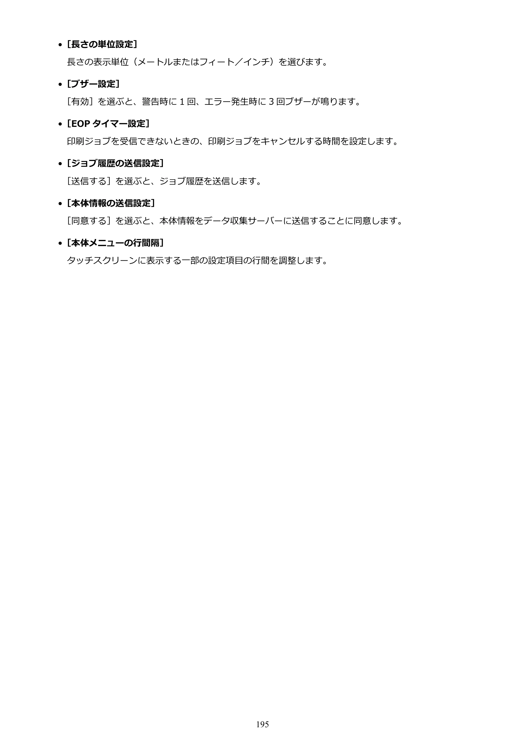 キヤノン PRO-6100S imagePROGRAF PRO-6100S （PDF） 電子マニュアル（Mac版）2023年1月26日更新（PDF：16.7MB） — 原本ページ — 195ページ