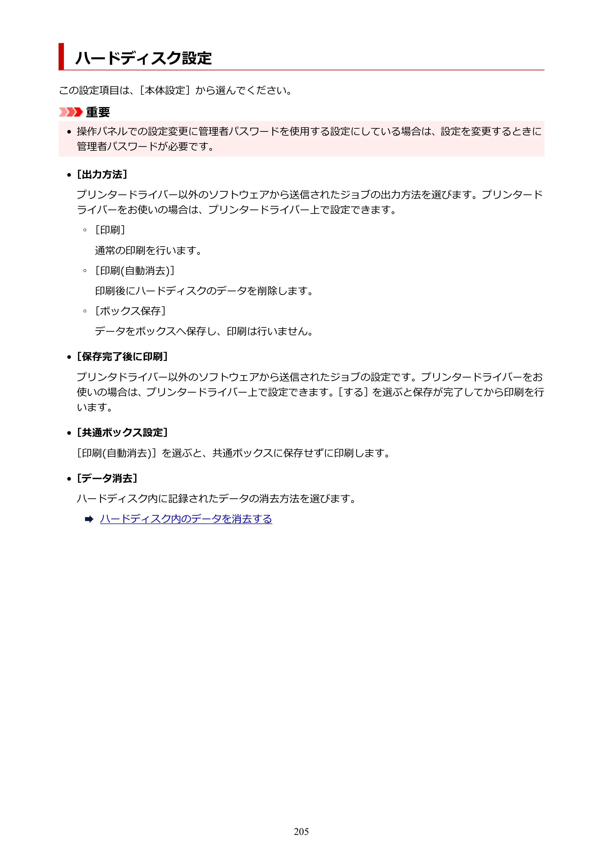 キヤノン PRO-6100S imagePROGRAF PRO-6100S （PDF） 電子マニュアル（Mac版）2023年1月26日更新（PDF：16.7MB） — ハードディスク設定 — 原本ページ — 205ページ