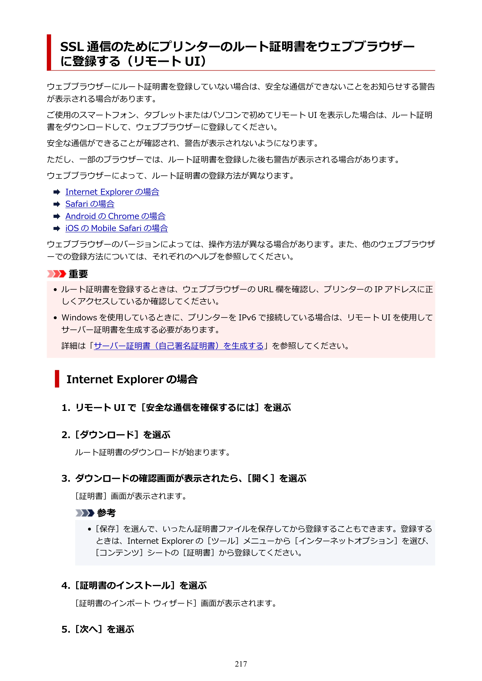 キヤノン PRO-6100S imagePROGRAF PRO-6100S （PDF） 電子マニュアル（Mac版）2023年1月26日更新（PDF：16.7MB） — SSL 通信のためにプリンターのルート証明書をウェブブラウザーに登録する（リモート UI） — 原本ページ — 217ページ