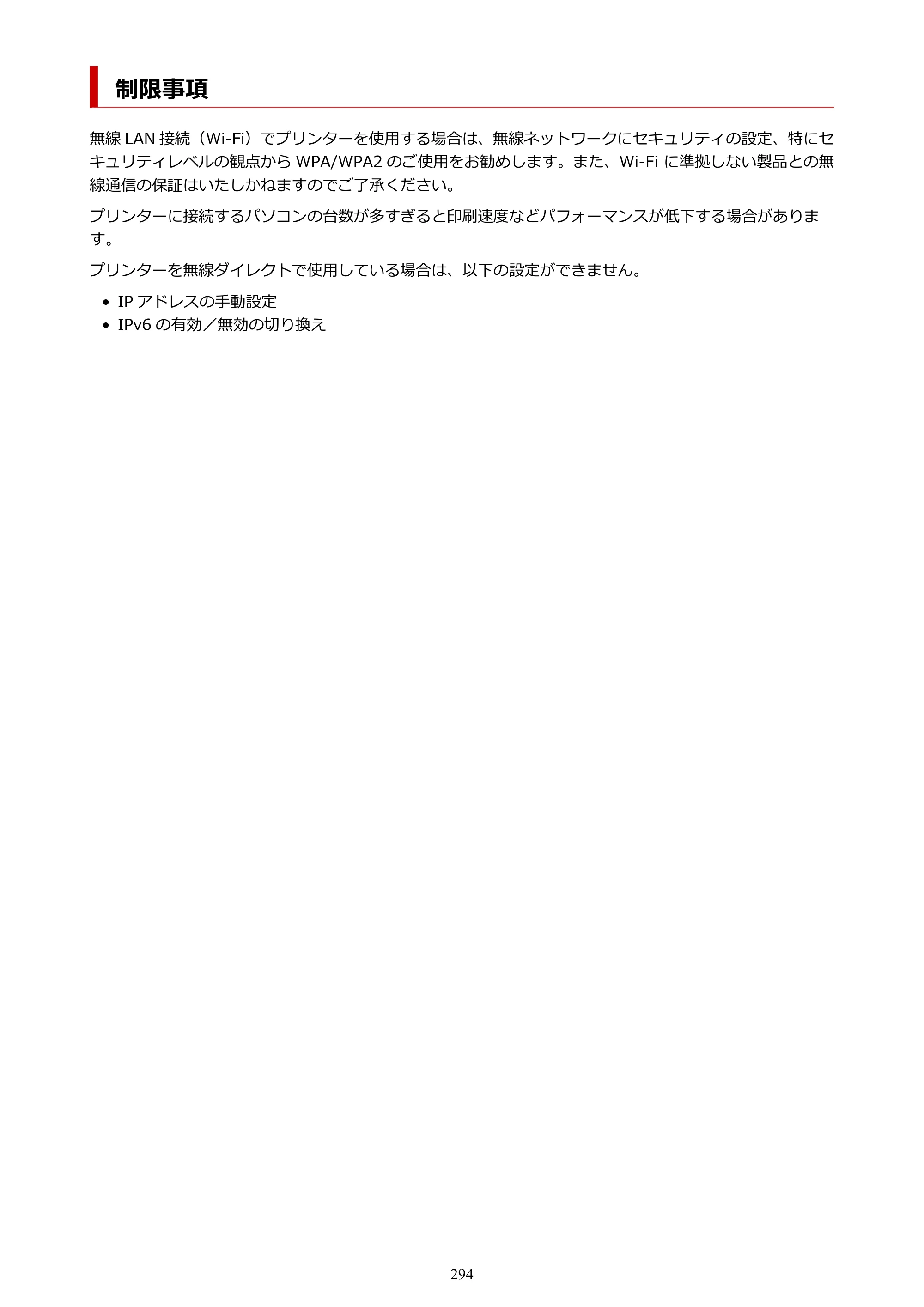 キヤノン PRO-6100S imagePROGRAF PRO-6100S （PDF） 電子マニュアル（Mac版）2023年1月26日更新（PDF：16.7MB） — 制限事項 — 原本ページ — 294ページ