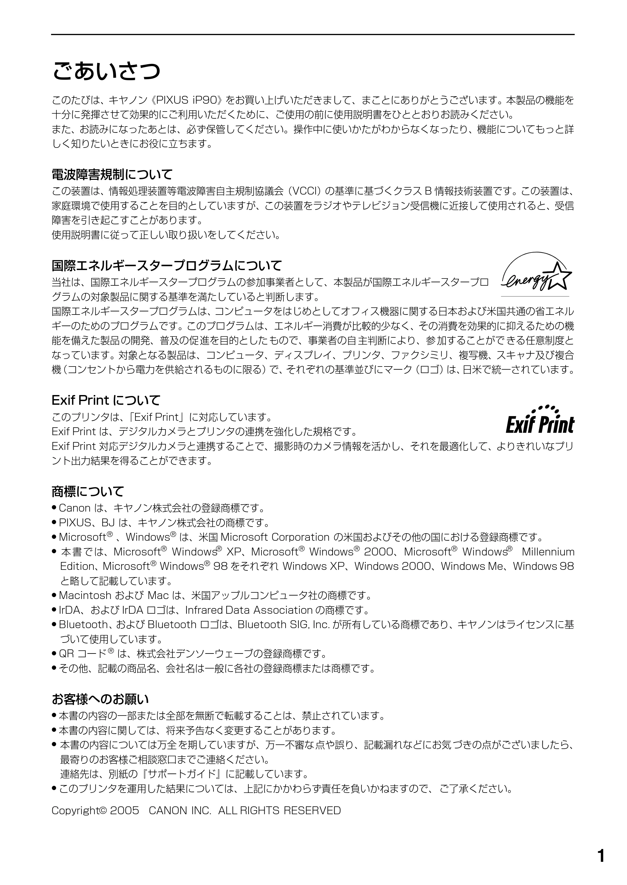 キヤノン iP90v取扱説明書 補足情報 基本操作ガイド （PDF形式／10.42Mバイト） — ごあいさつ — 原本ページ — 3ページ