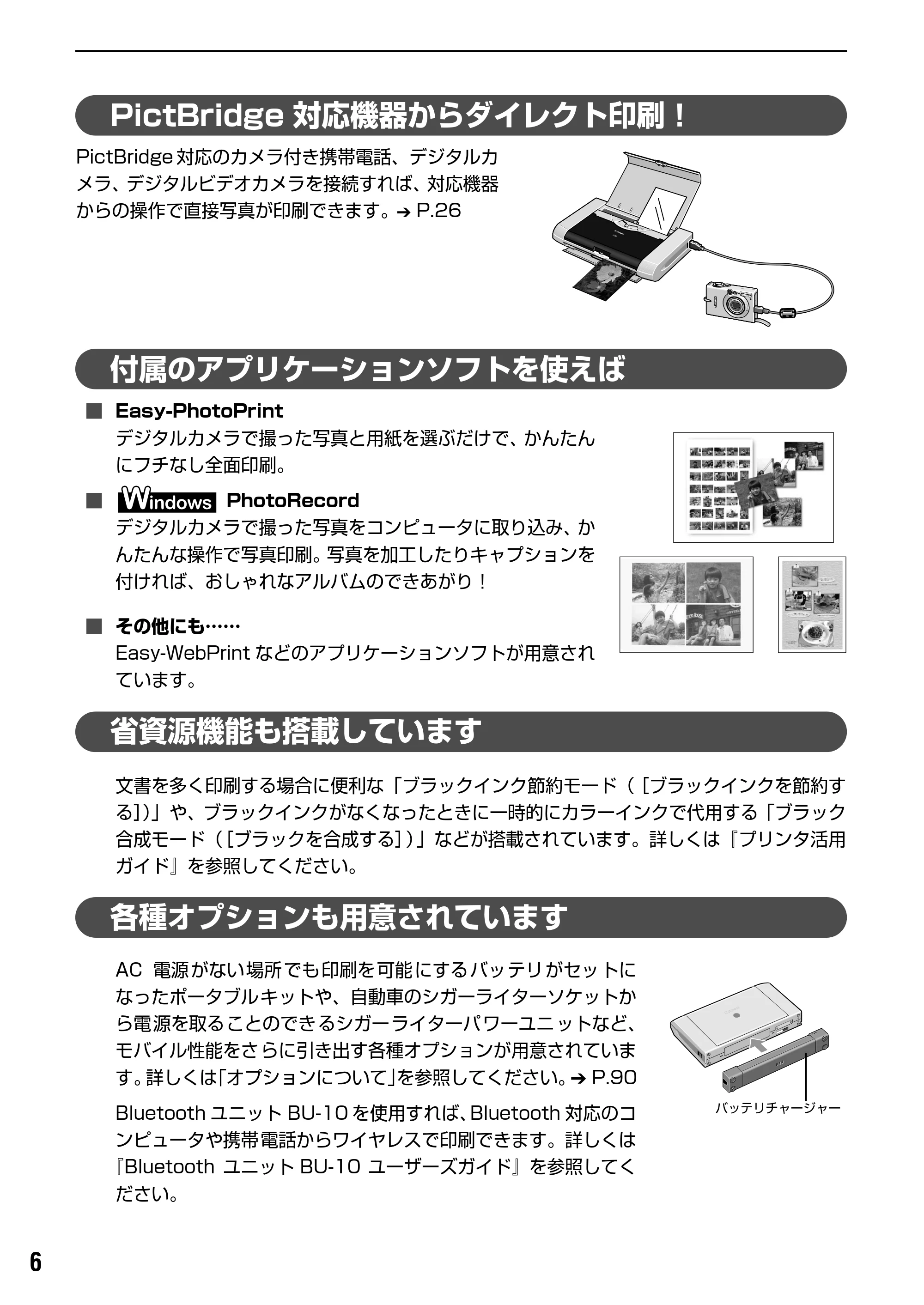 キヤノン iP90v取扱説明書 補足情報 基本操作ガイド （PDF形式／10.42Mバイト） — 原本ページ — 8ページ