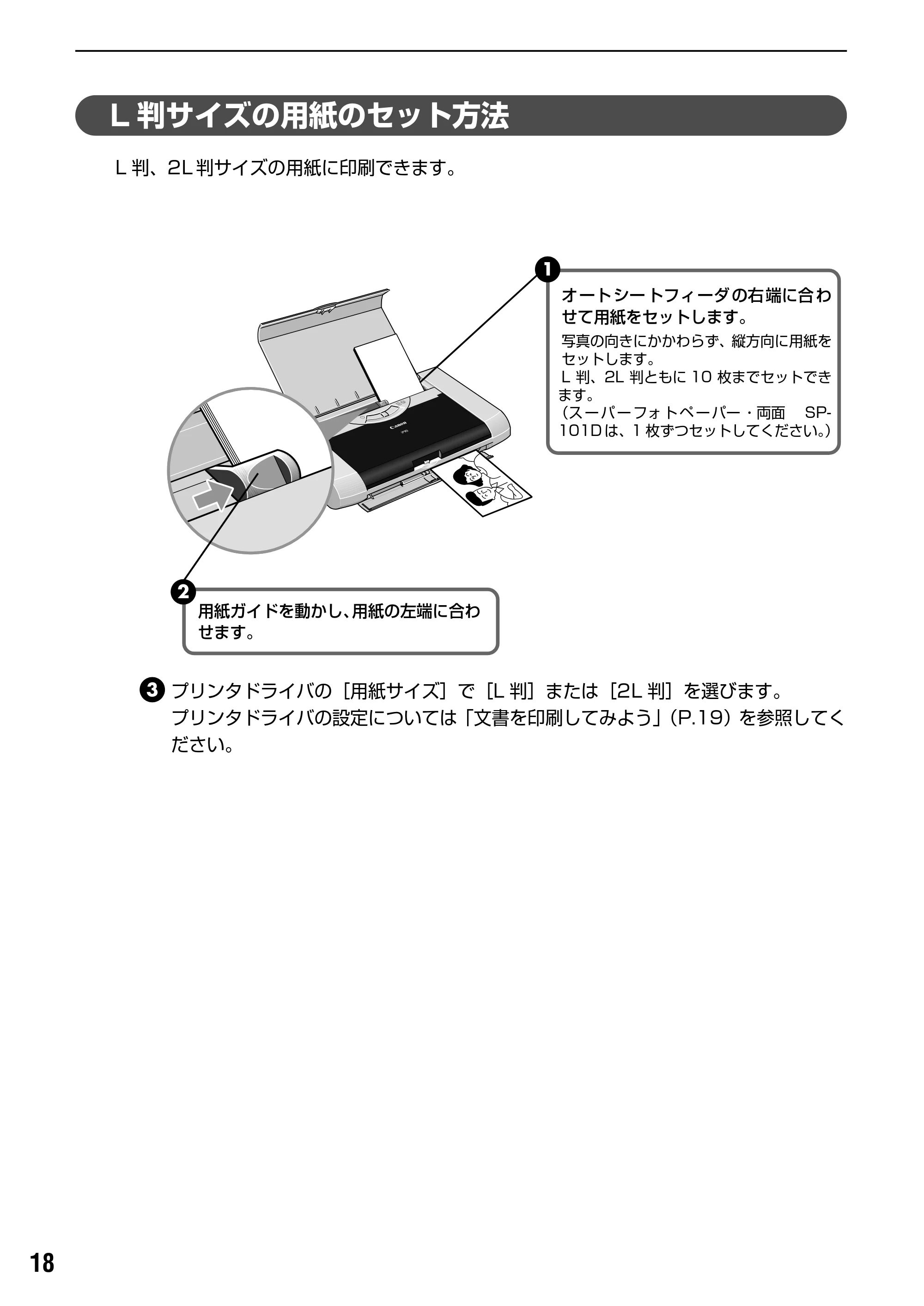 キヤノン iP90v取扱説明書 補足情報 基本操作ガイド （PDF形式／10.42Mバイト） — L判サイズの用紙のセット方法 — 原本ページ — 20ページ