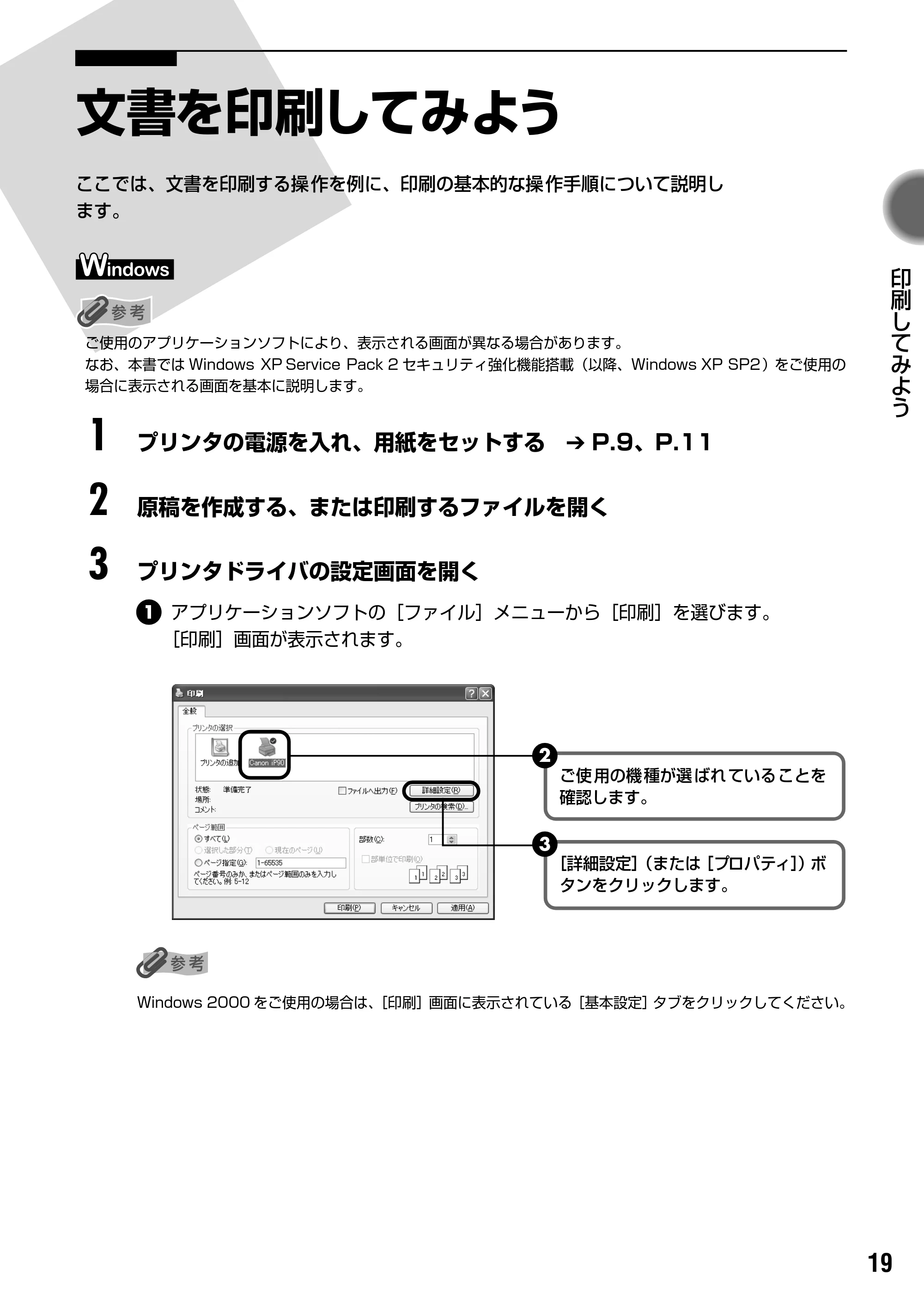 キヤノン iP90v取扱説明書 補足情報 基本操作ガイド （PDF形式／10.42Mバイト） — 文書を印刷してみよう — 原本ページ — 21ページ