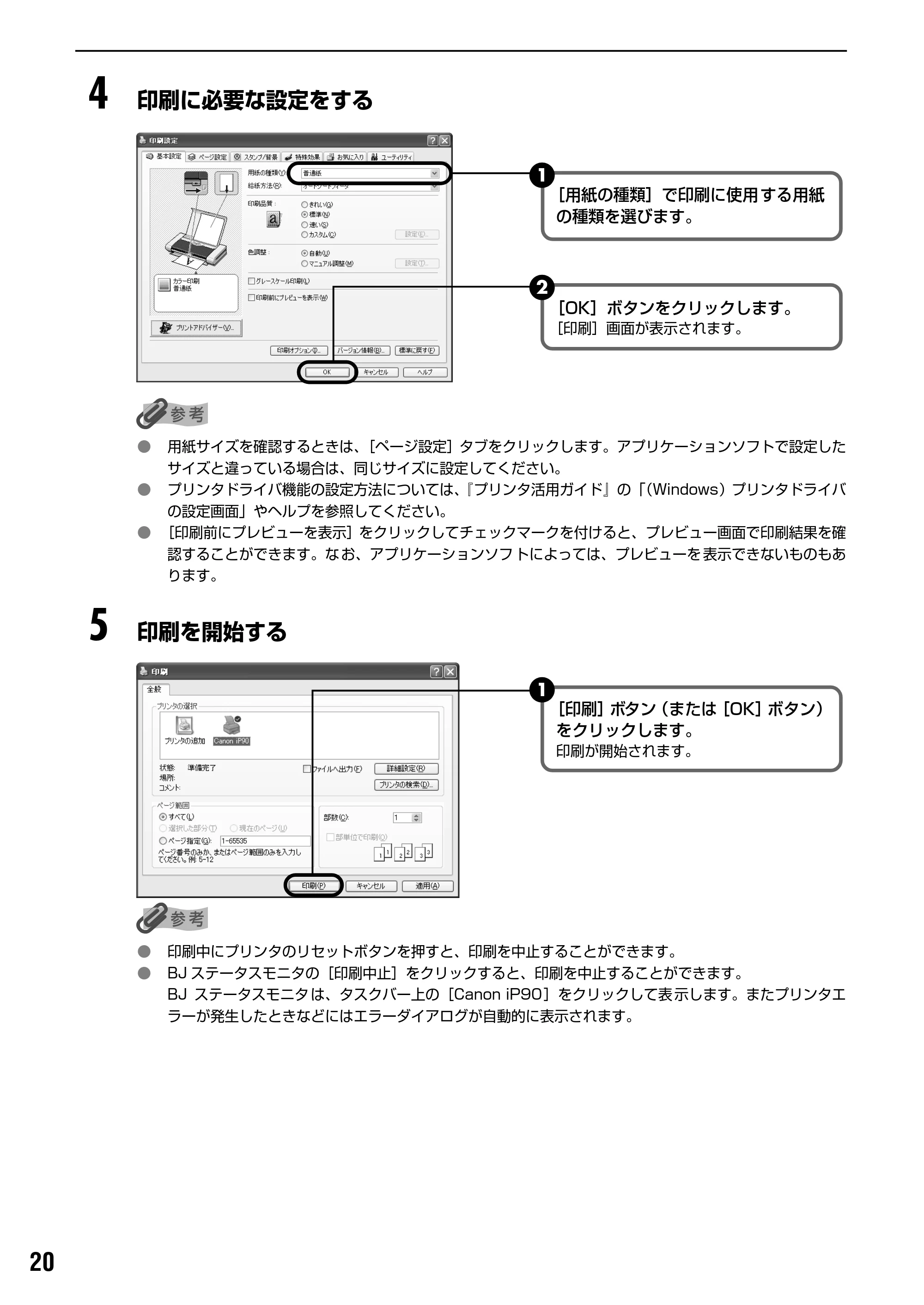 キヤノン iP90v取扱説明書 補足情報 基本操作ガイド （PDF形式／10.42Mバイト） — 原本ページ — 22ページ