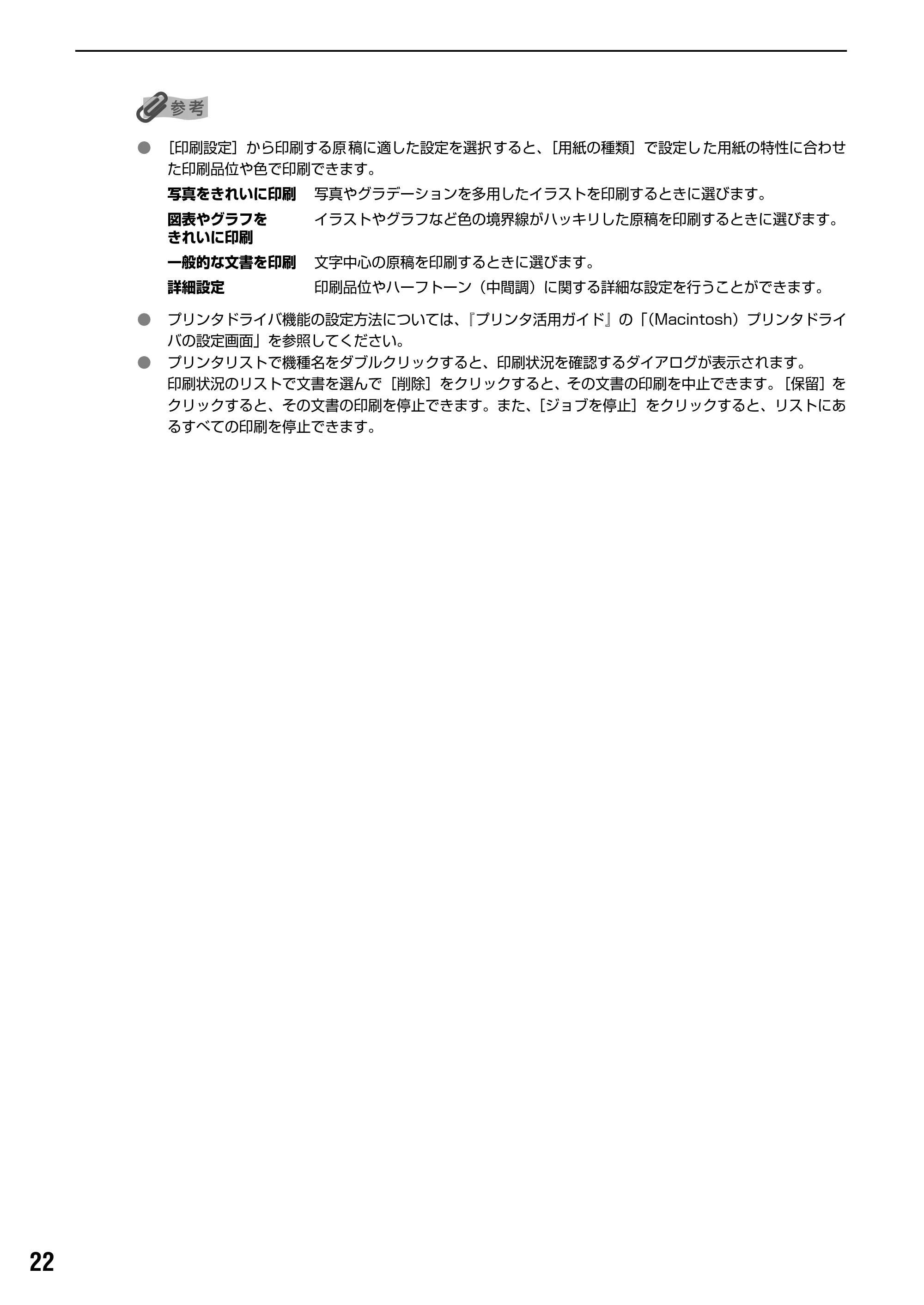 キヤノン iP90v取扱説明書 補足情報 基本操作ガイド （PDF形式／10.42Mバイト） — 原本ページ — 24ページ