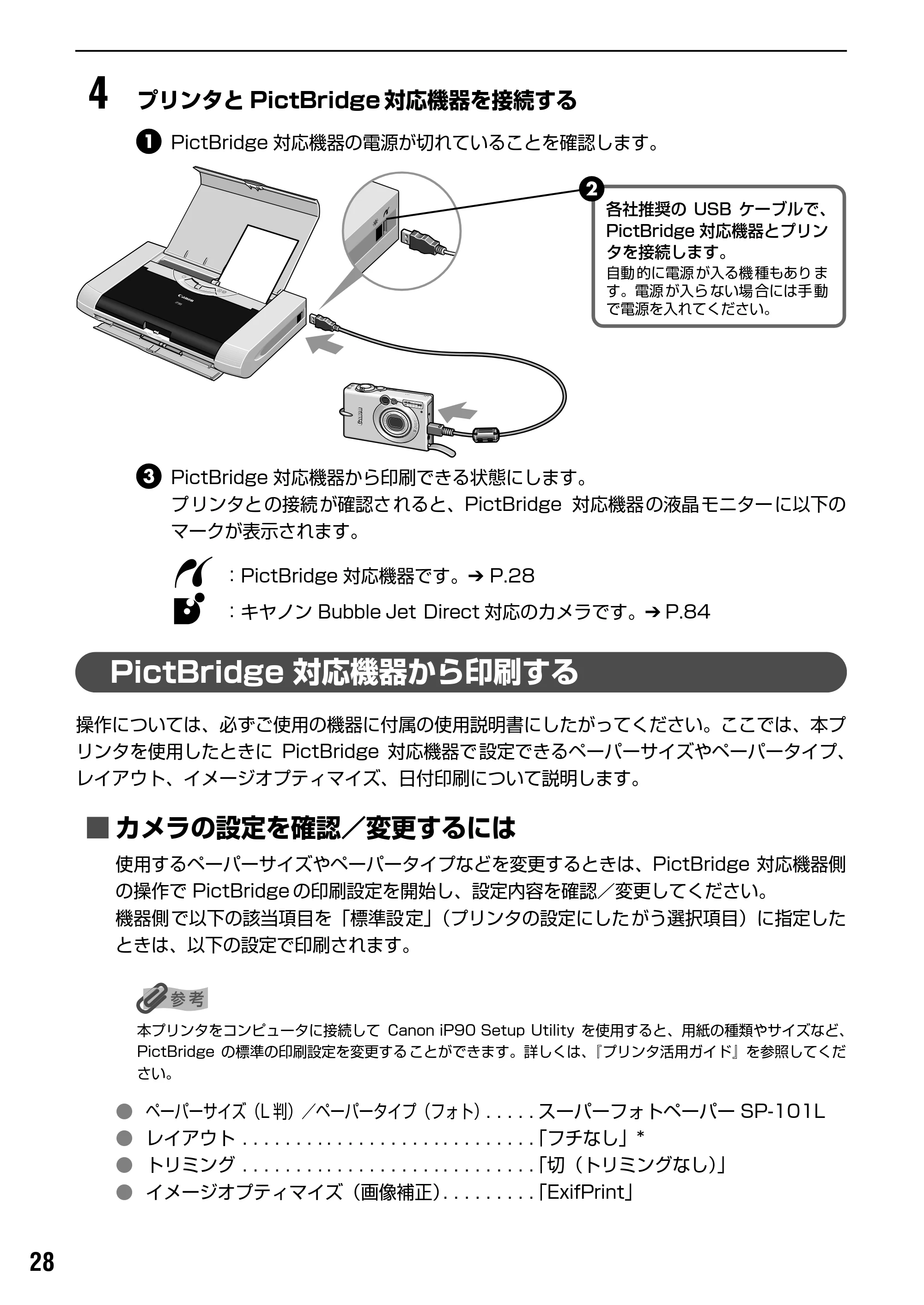 キヤノン iP90v取扱説明書 補足情報 基本操作ガイド （PDF形式／10.42Mバイト） — PictBridge対応機器から印刷する — 原本ページ — 30ページ